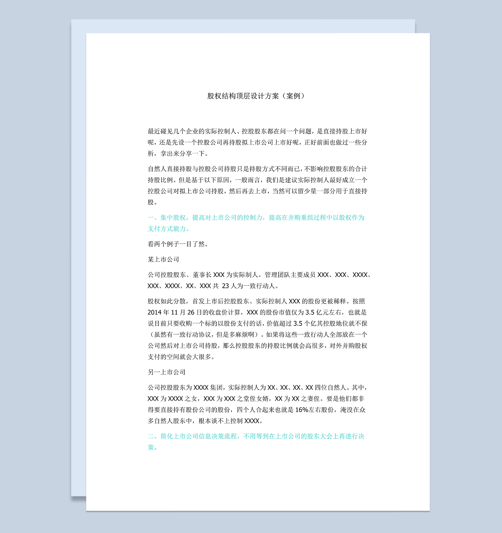 标准通用公司股权结构顶层设计方案及案例Word模板-1