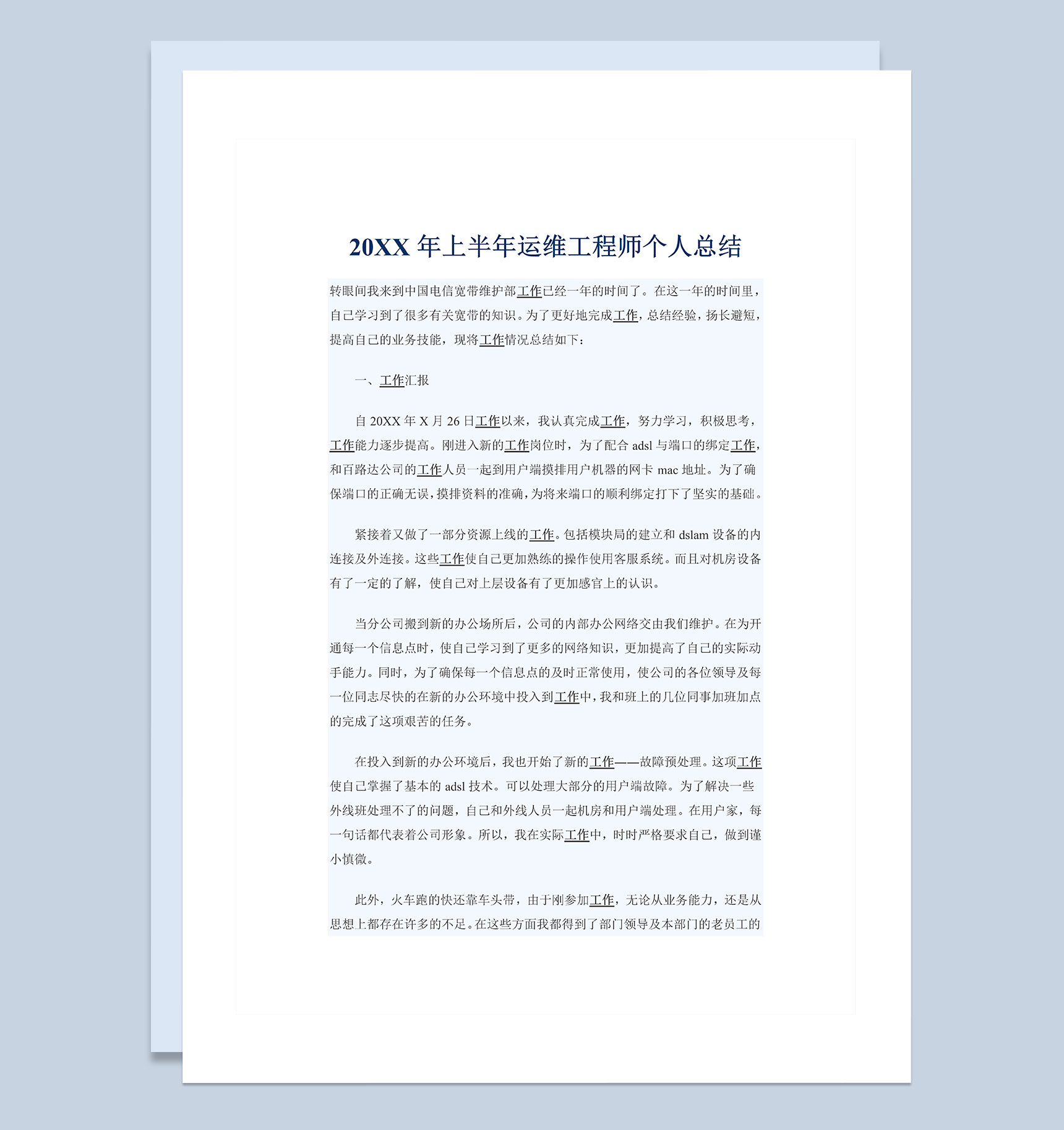 20XX年上半年运维工程师个人总结Word模板-1