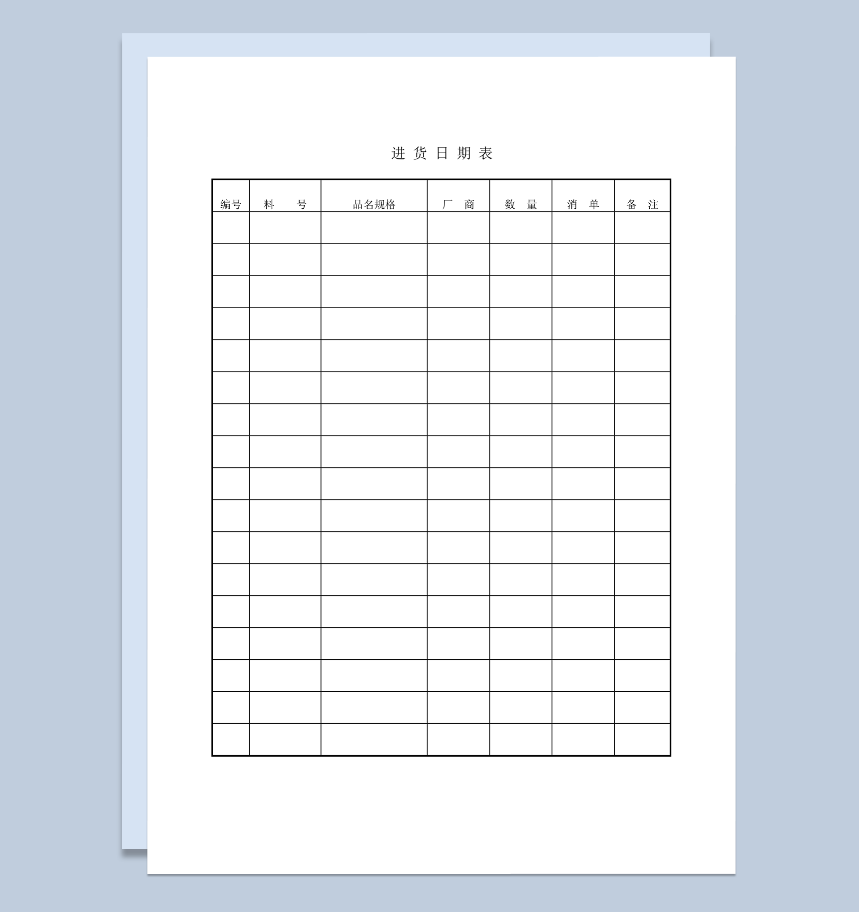 商品进货数量厂商明细日报表word模板-1