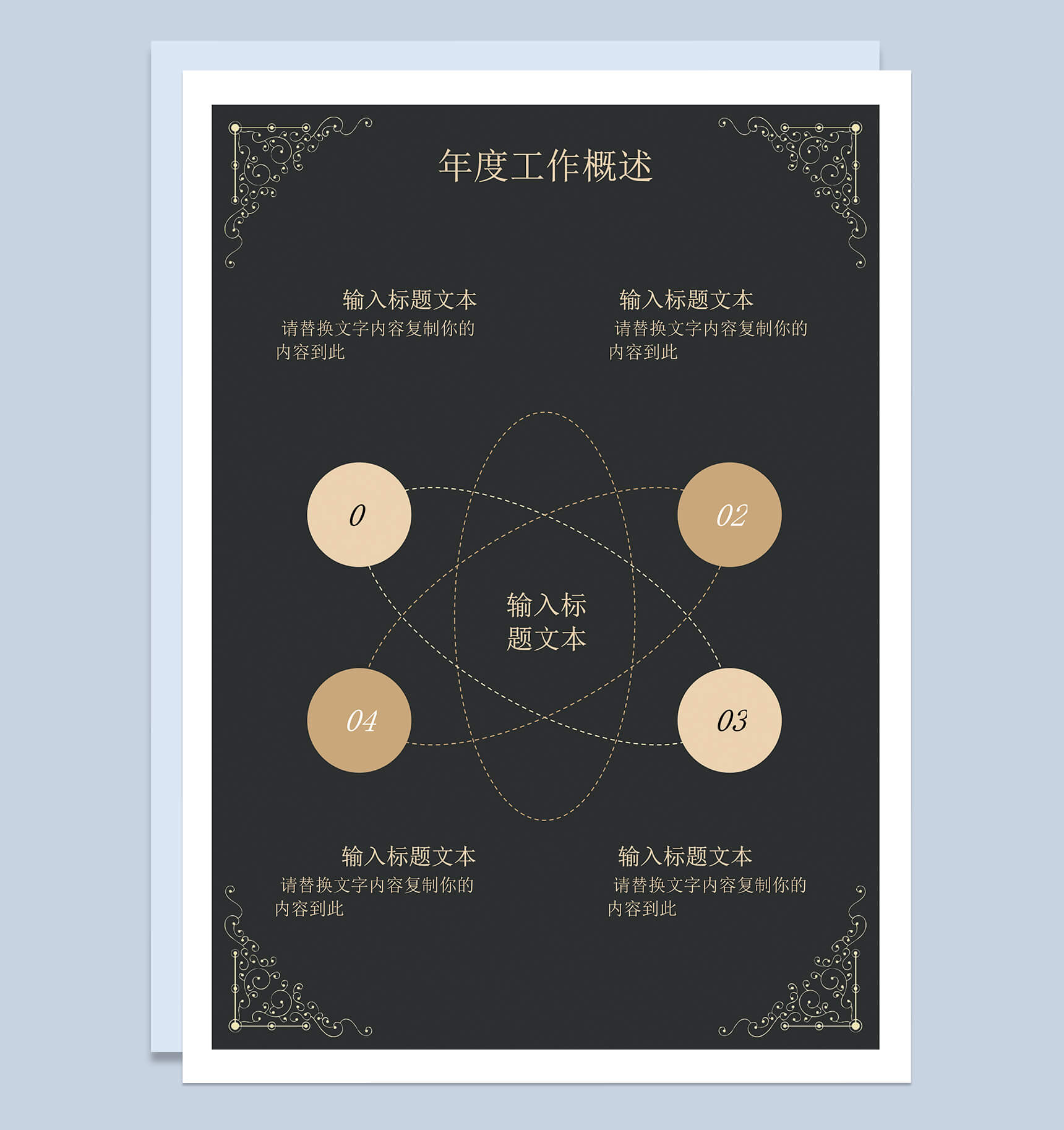 黑色时尚欧美大气工作总结计划word模板-5