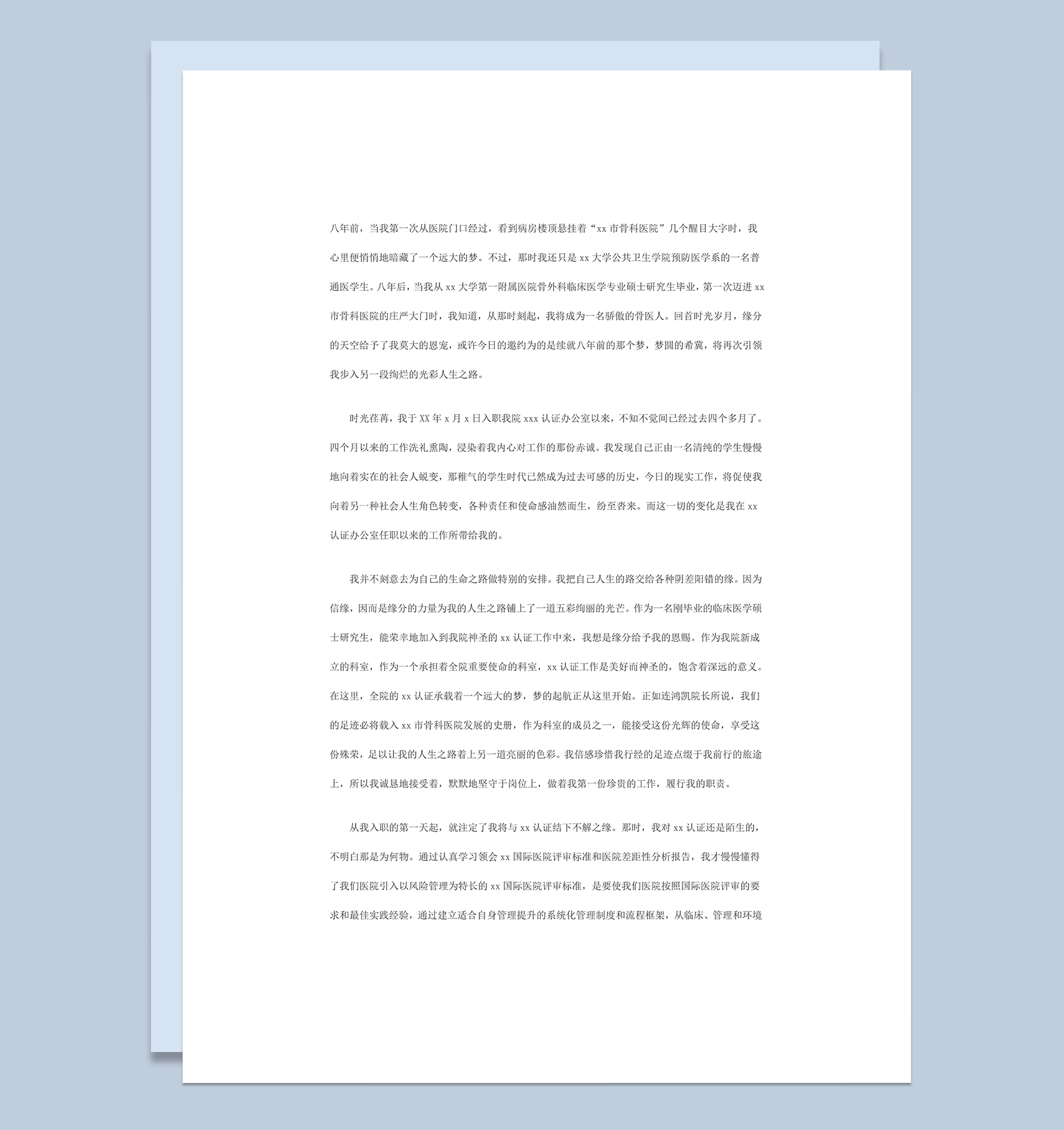 医院转正工作心得工作报告word模板-1