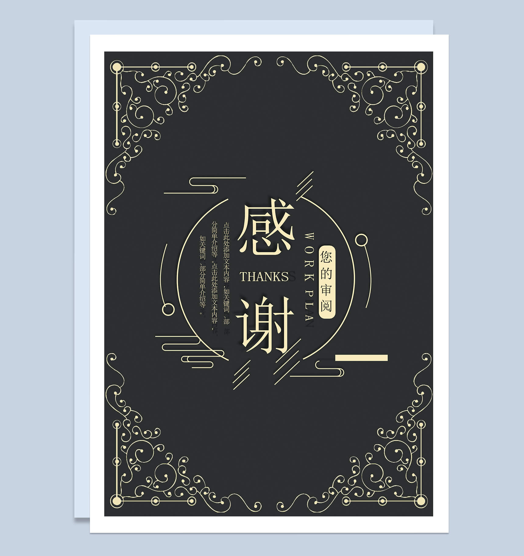黑色时尚欧美大气工作总结计划word模板-6