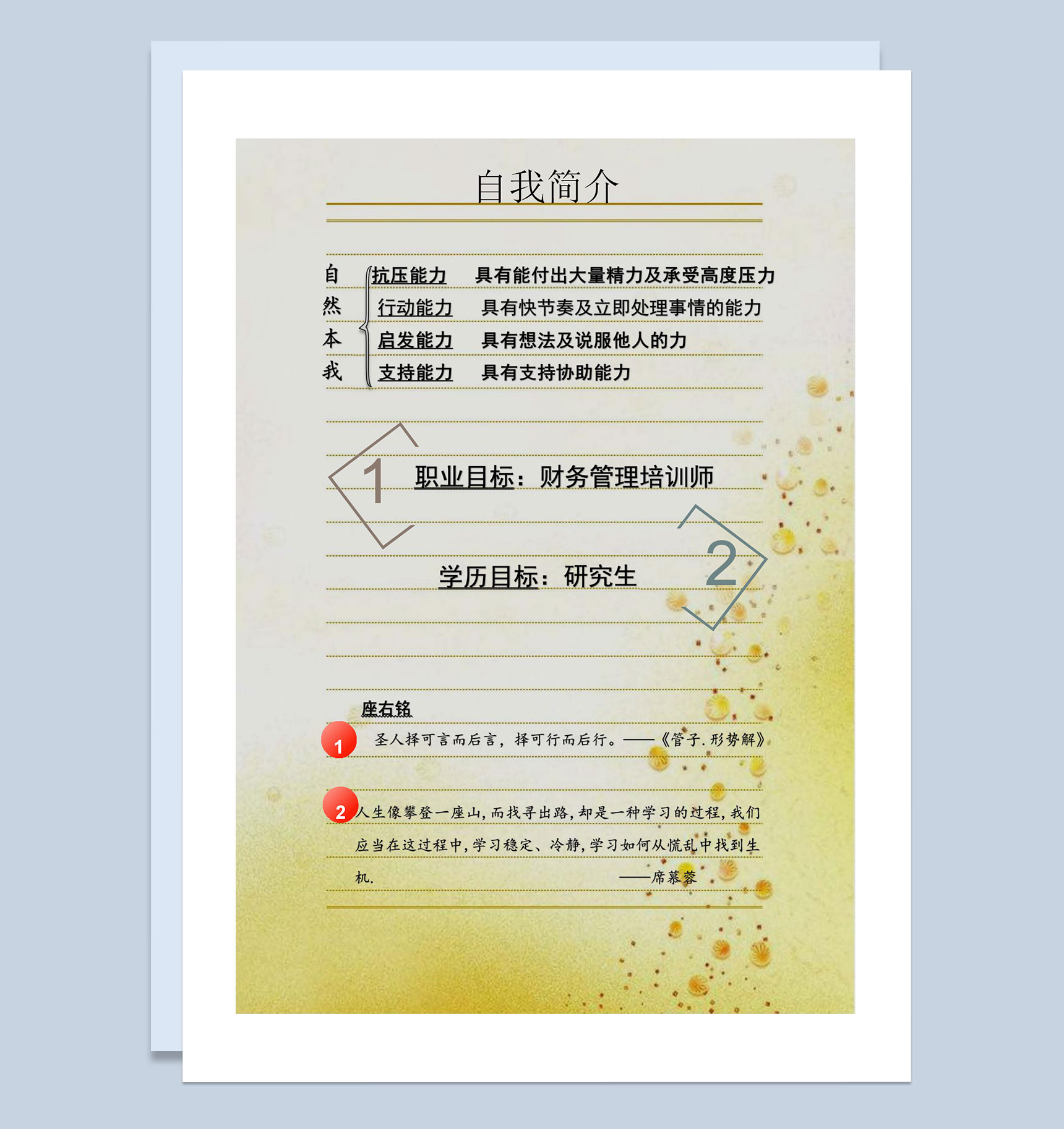 财务管理类专业通用大学生职业规划书Word模板-2