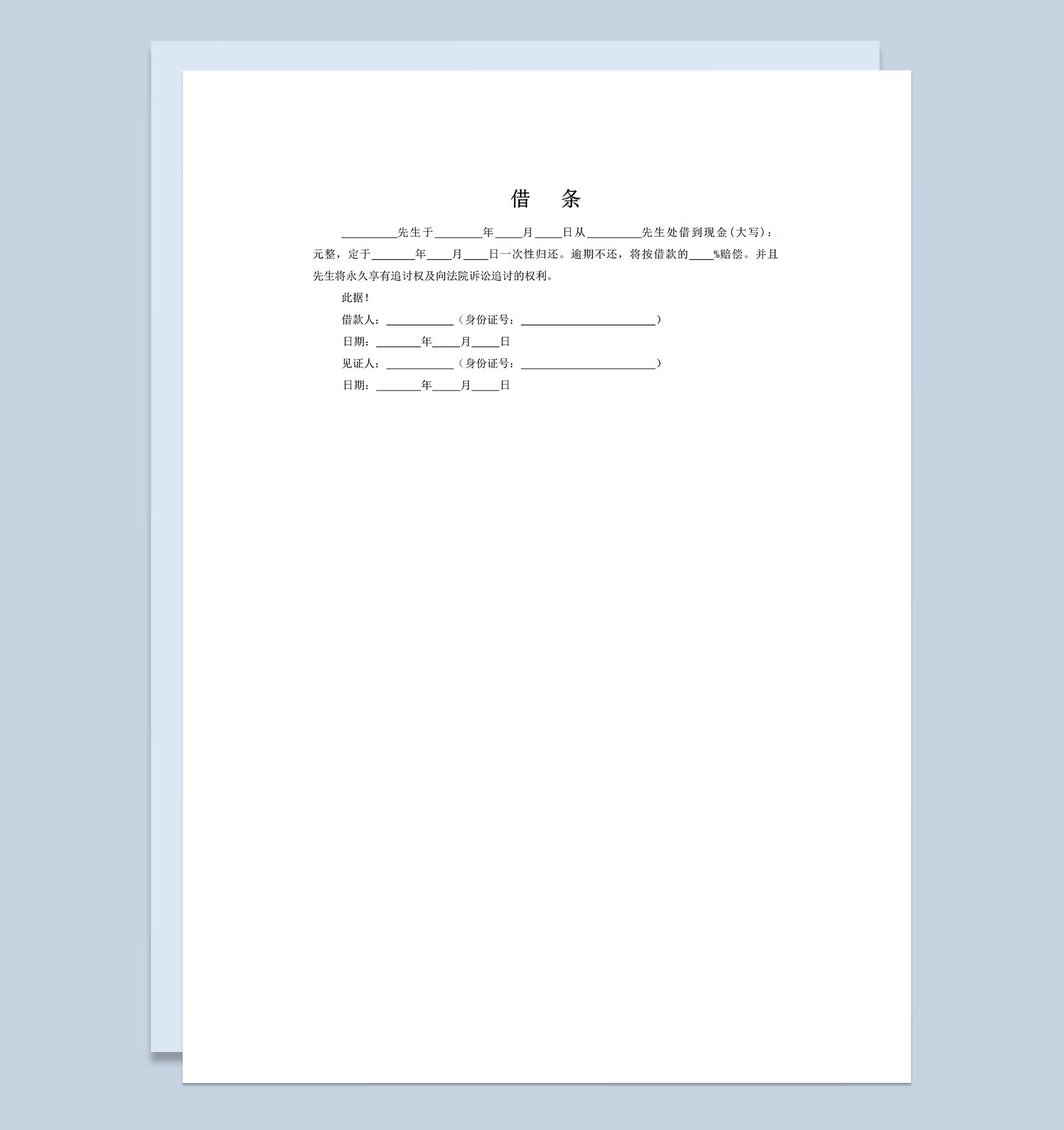 各种借条欠条收条标准范本Word模板-1
