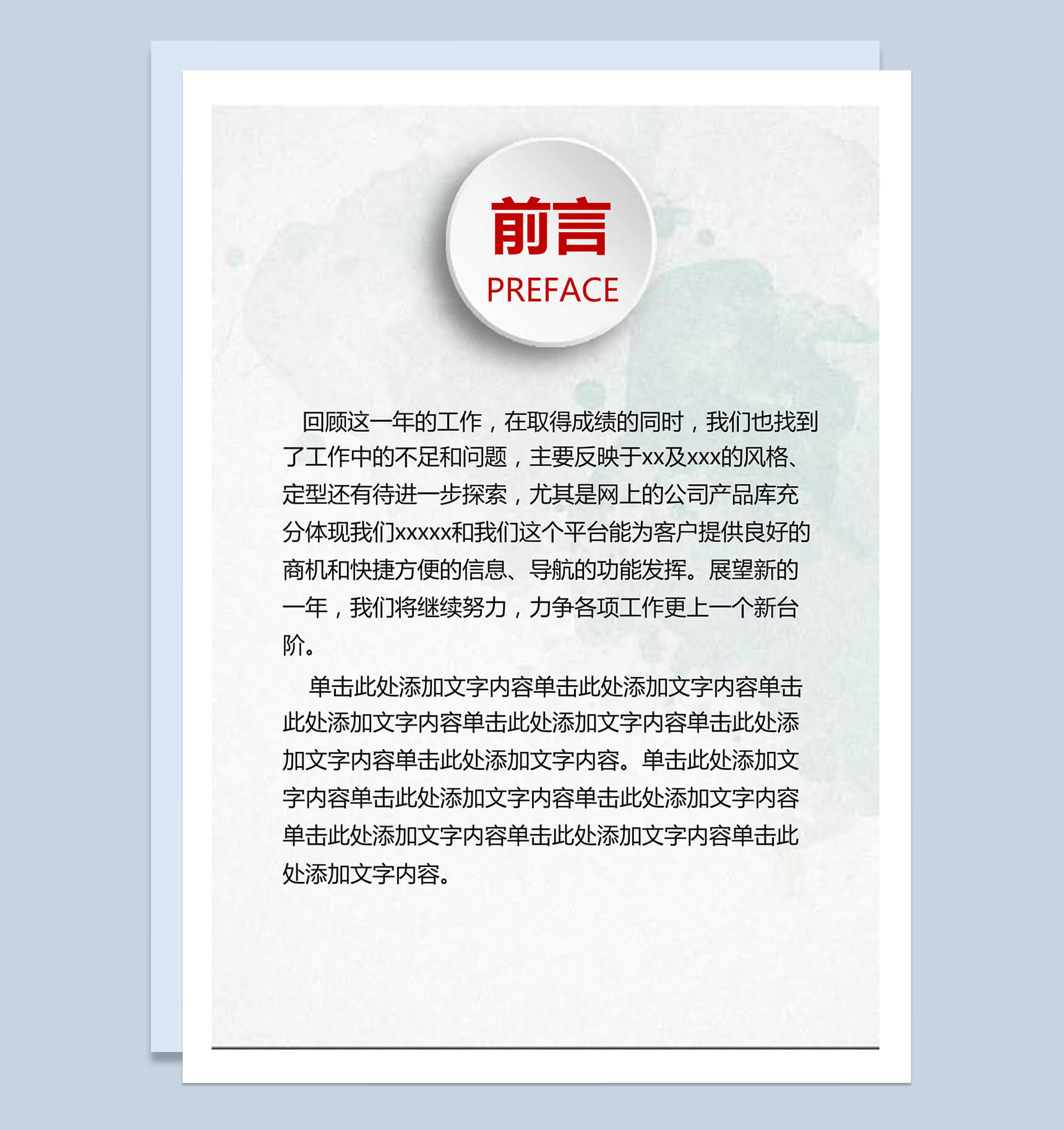 微粒体个人年度工作总结汇报word模板-2