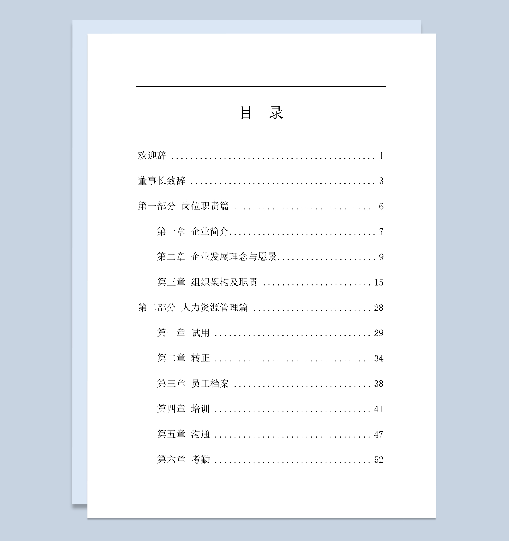 经典大气XX金融公司员工手册范本Word模板