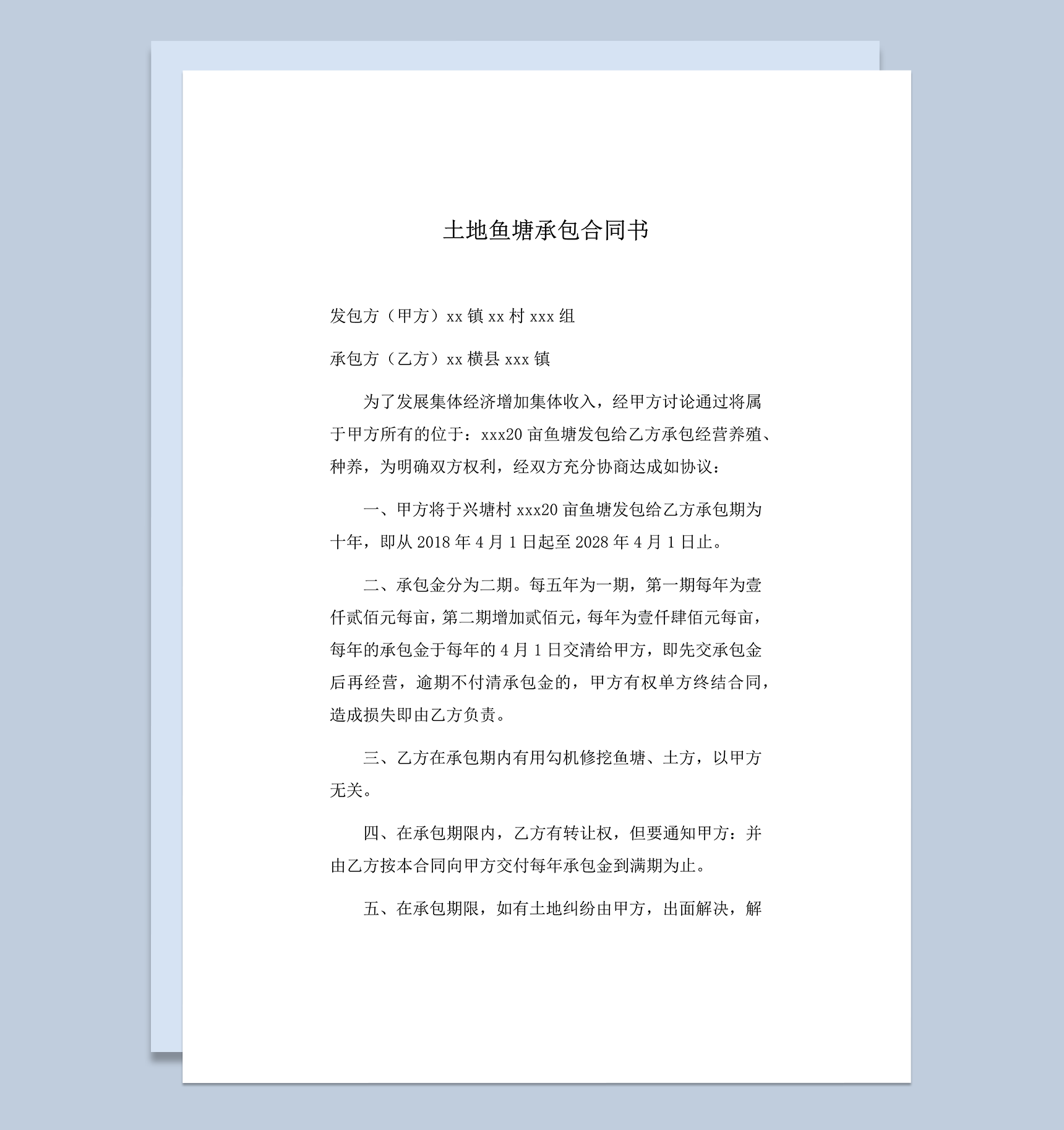 土地鱼塘承包合同书协议范本word模板