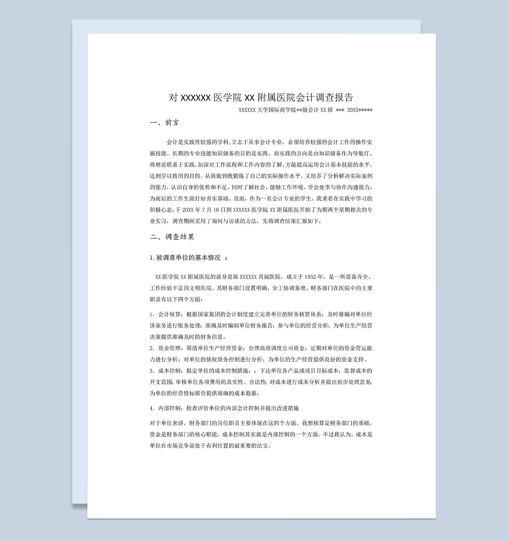 医院会计实践报告会计岗位实习报告范本Word模板