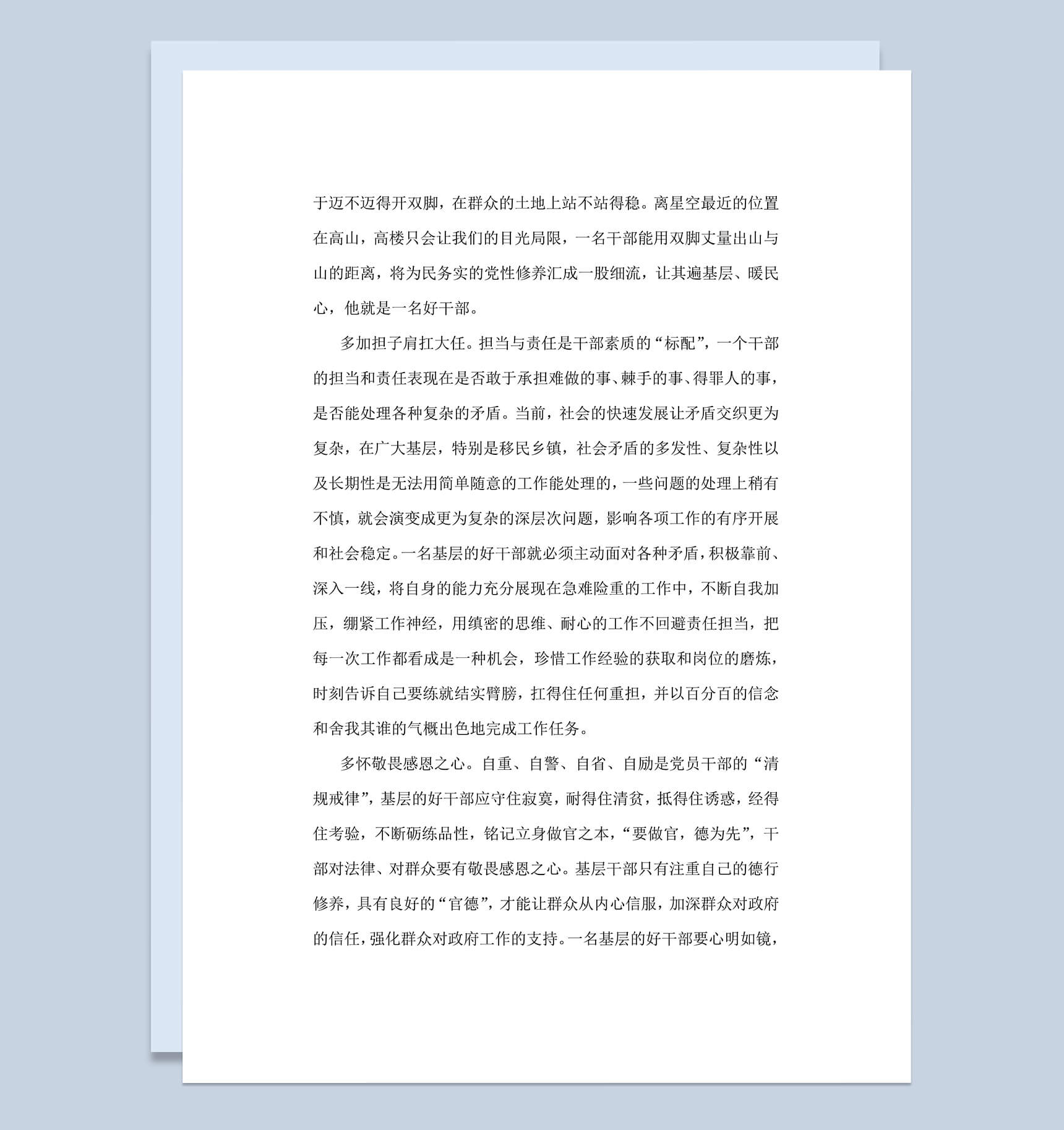 基层干部工作总结心得体会word文档模板-3