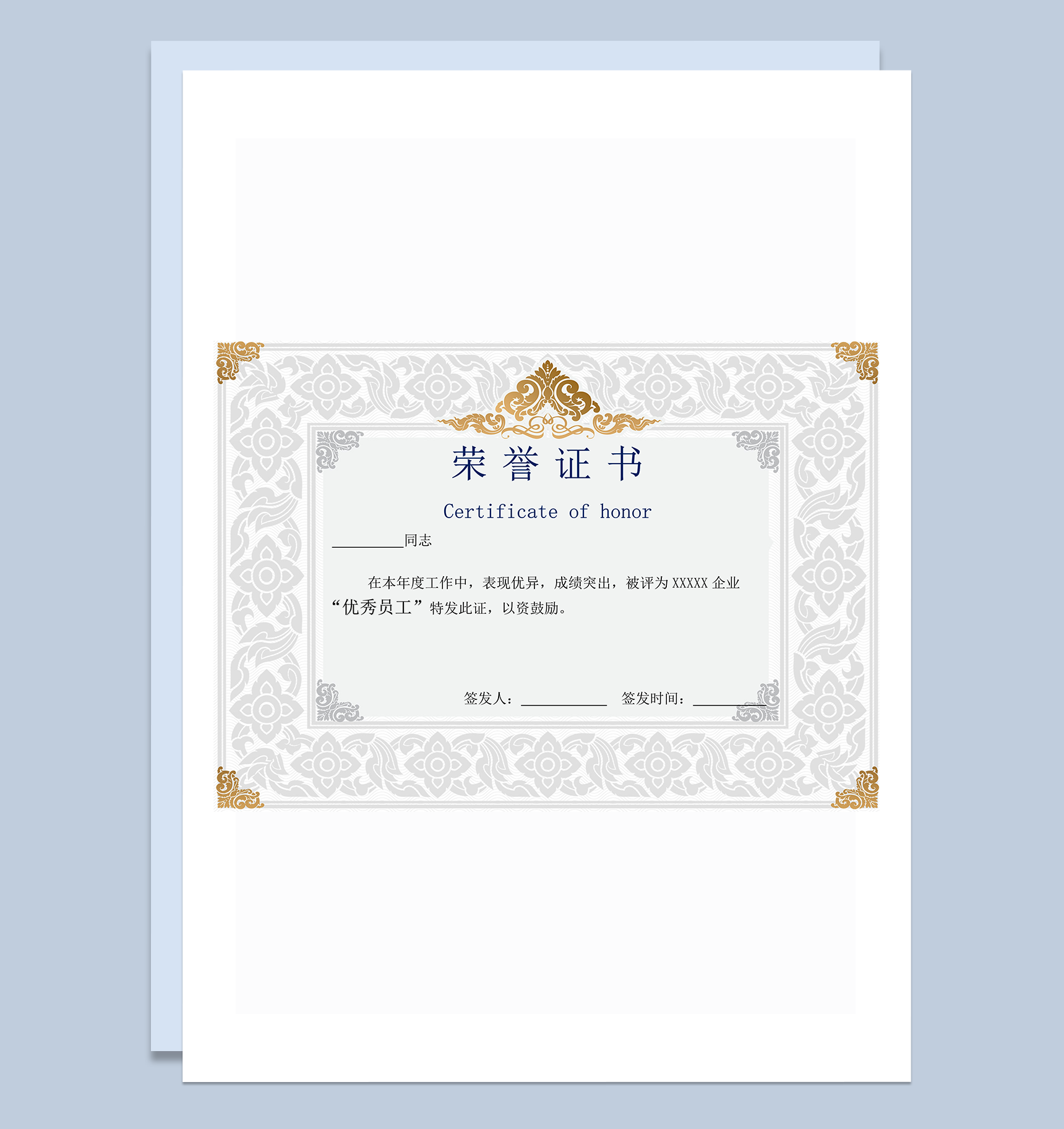 纹路边框灰白色荣誉证书word模板
