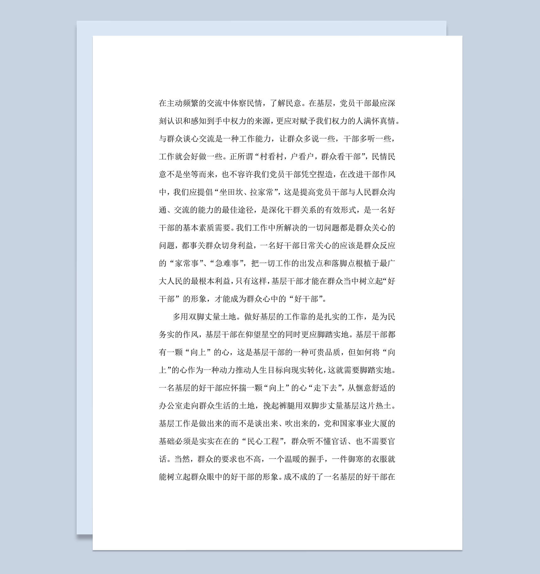 基层干部工作总结心得体会word文档模板-2