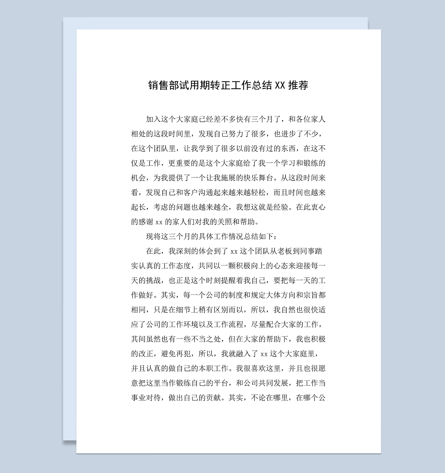公司销售部试用期年终转正工作总结Word模板