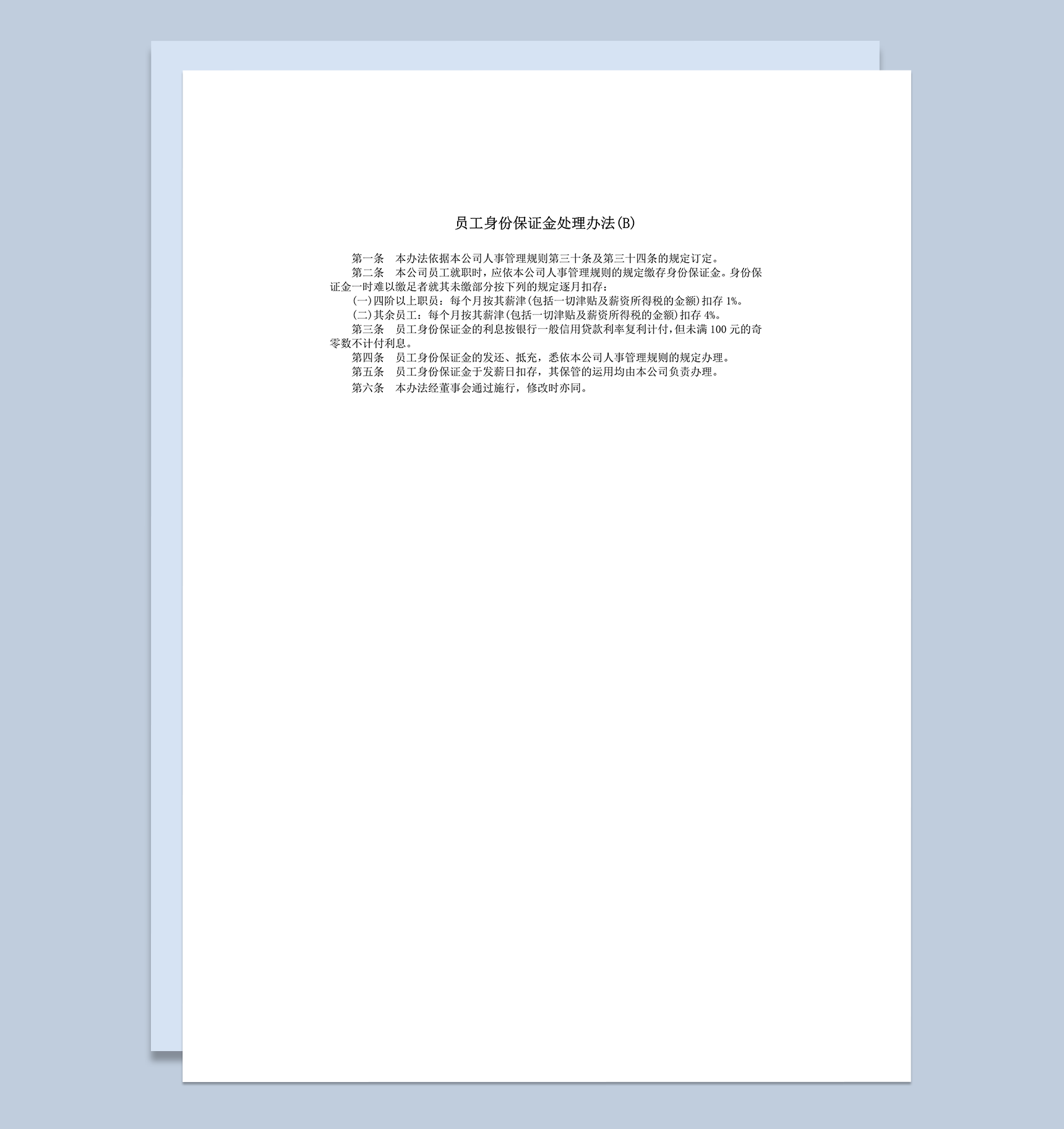 公文/应用文