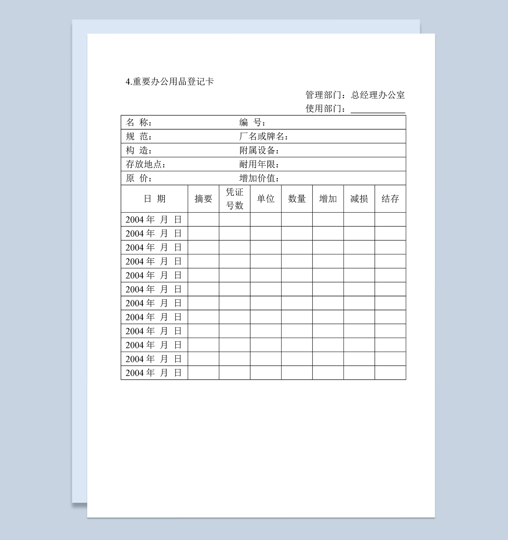 企业公司重要办公用品领用登记表Word模板