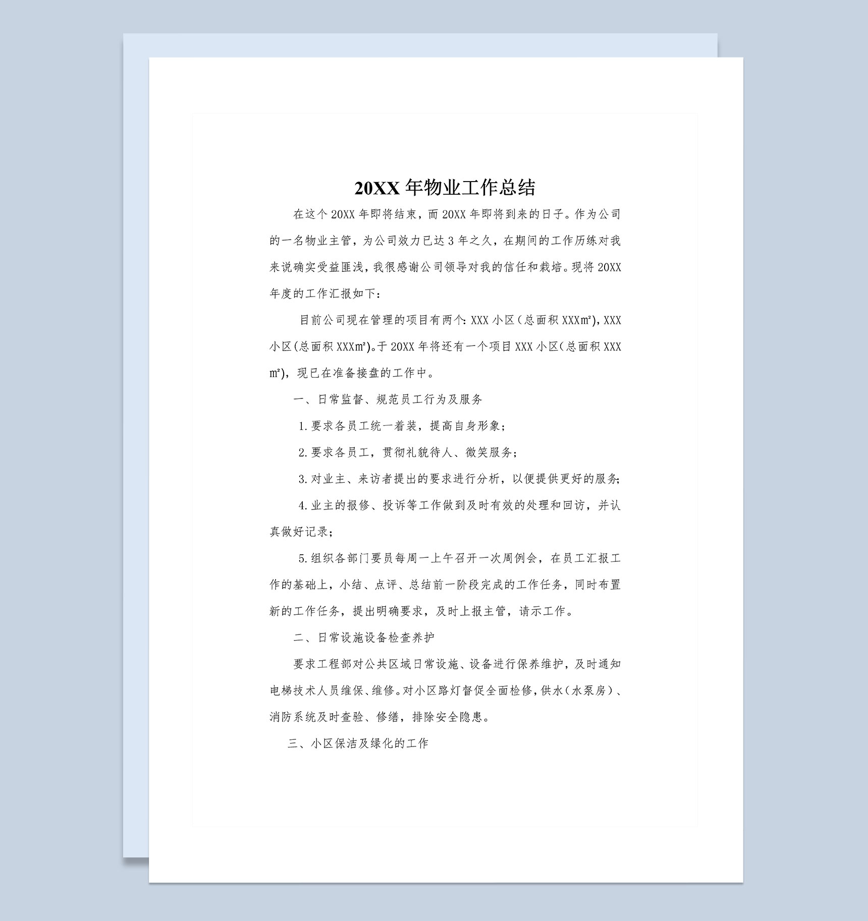 20XX年度物业主管通用工作总结Word模板