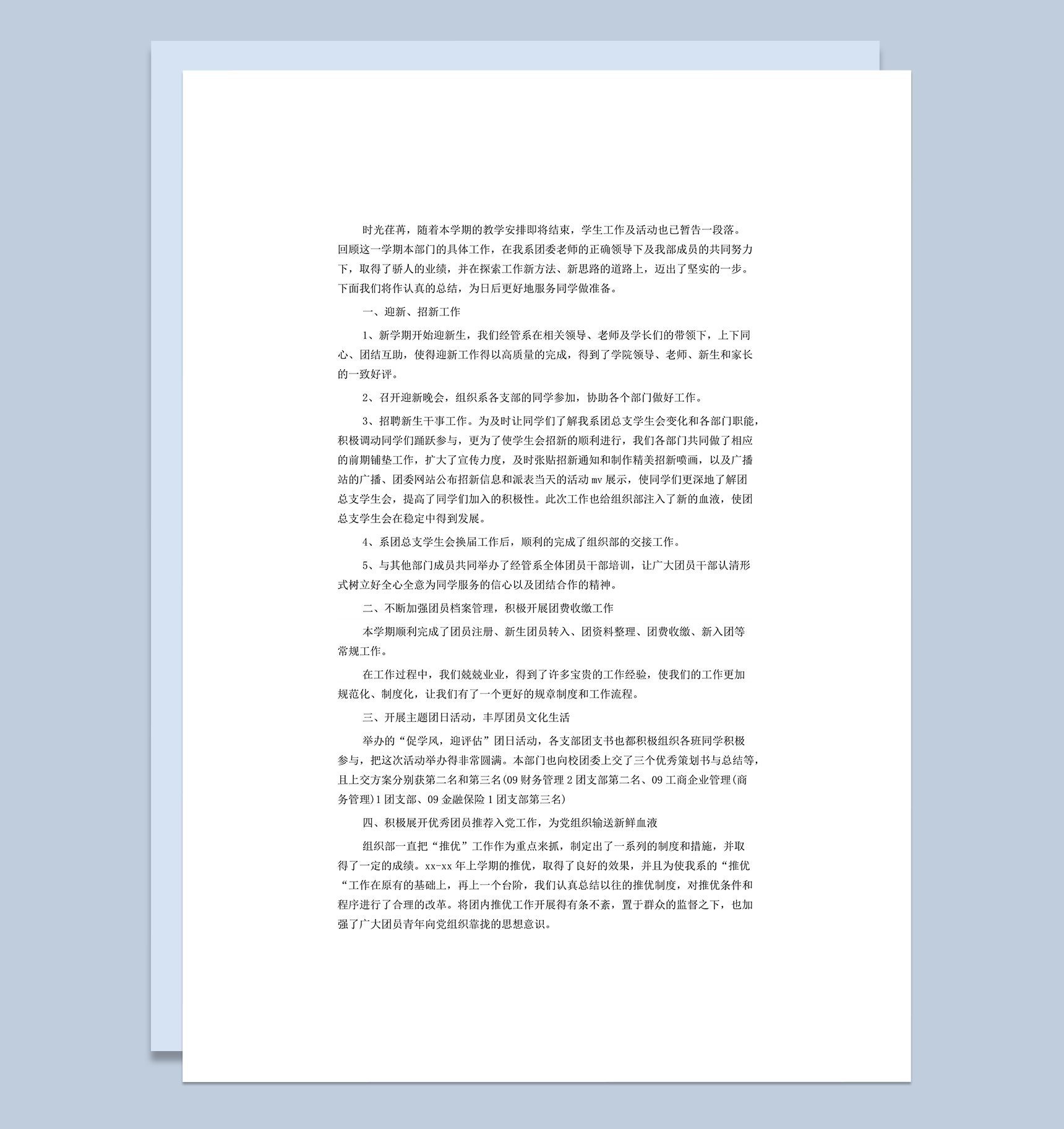 学生会工作回顾工作总结范文word模板-1