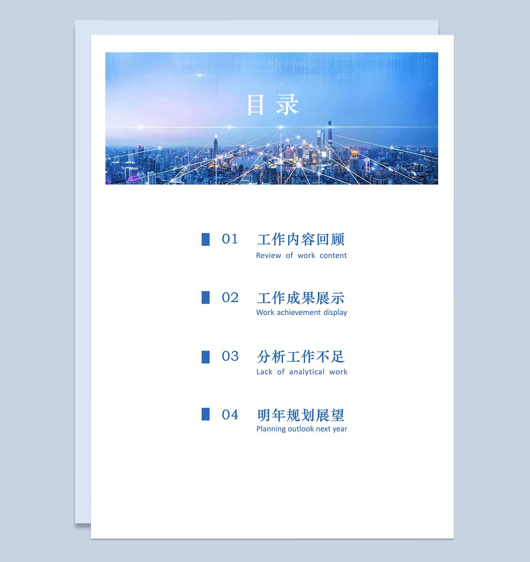 年终工作总结及工作计划word范文-2