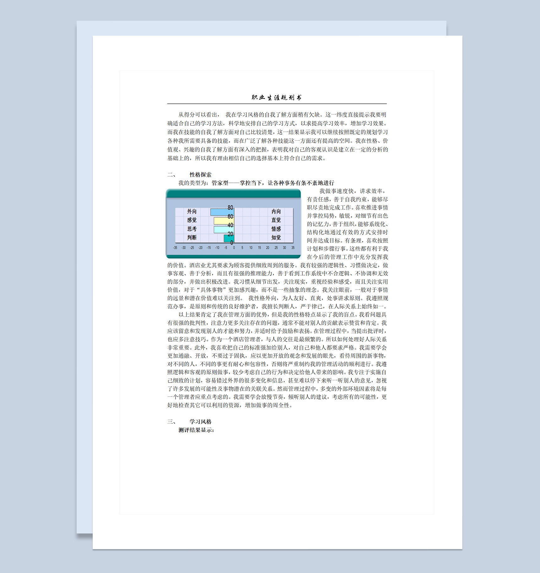 紫色大气在校学生通用职业生涯规划书Word模板-3