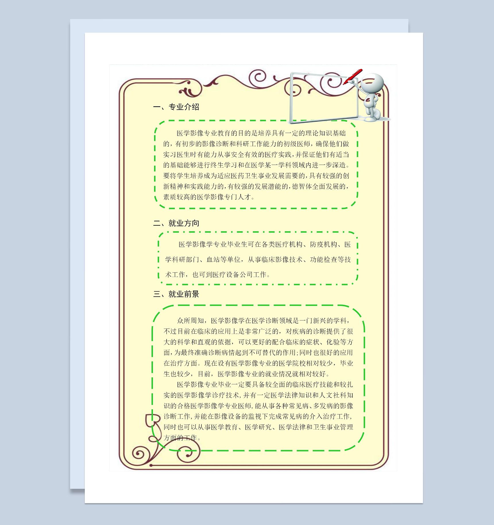 医学影像技术专业通用个人职业生涯规划Word模板-3