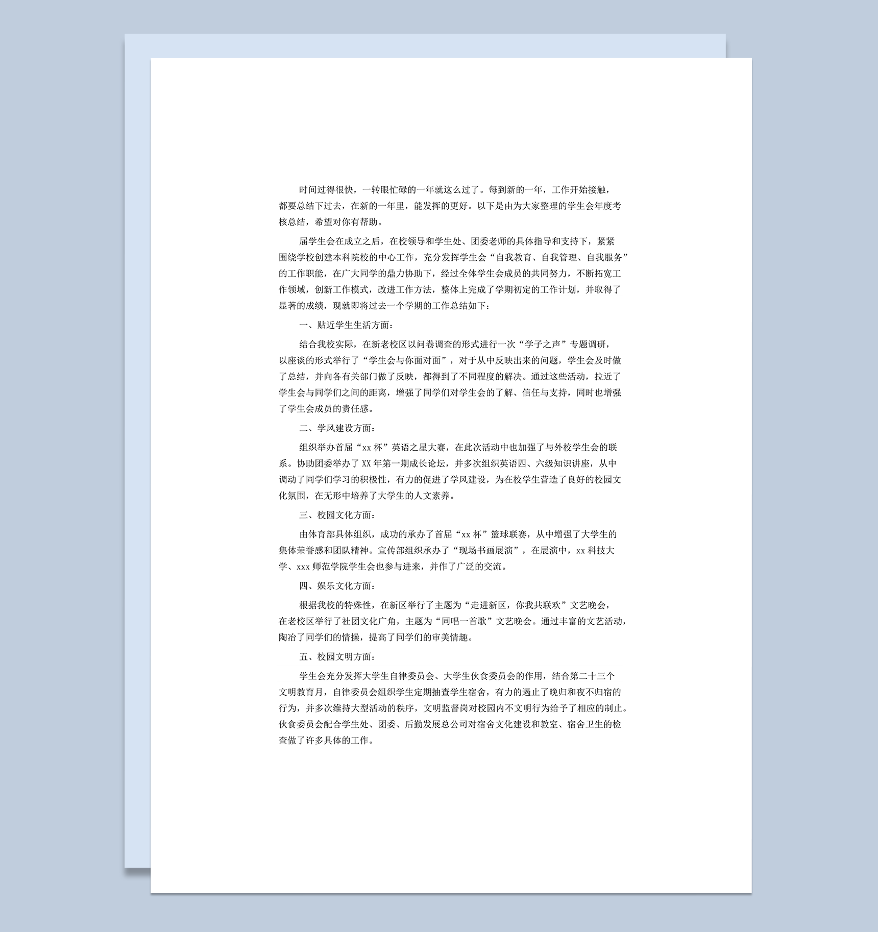 学生会工作报告工作总结word模板-1