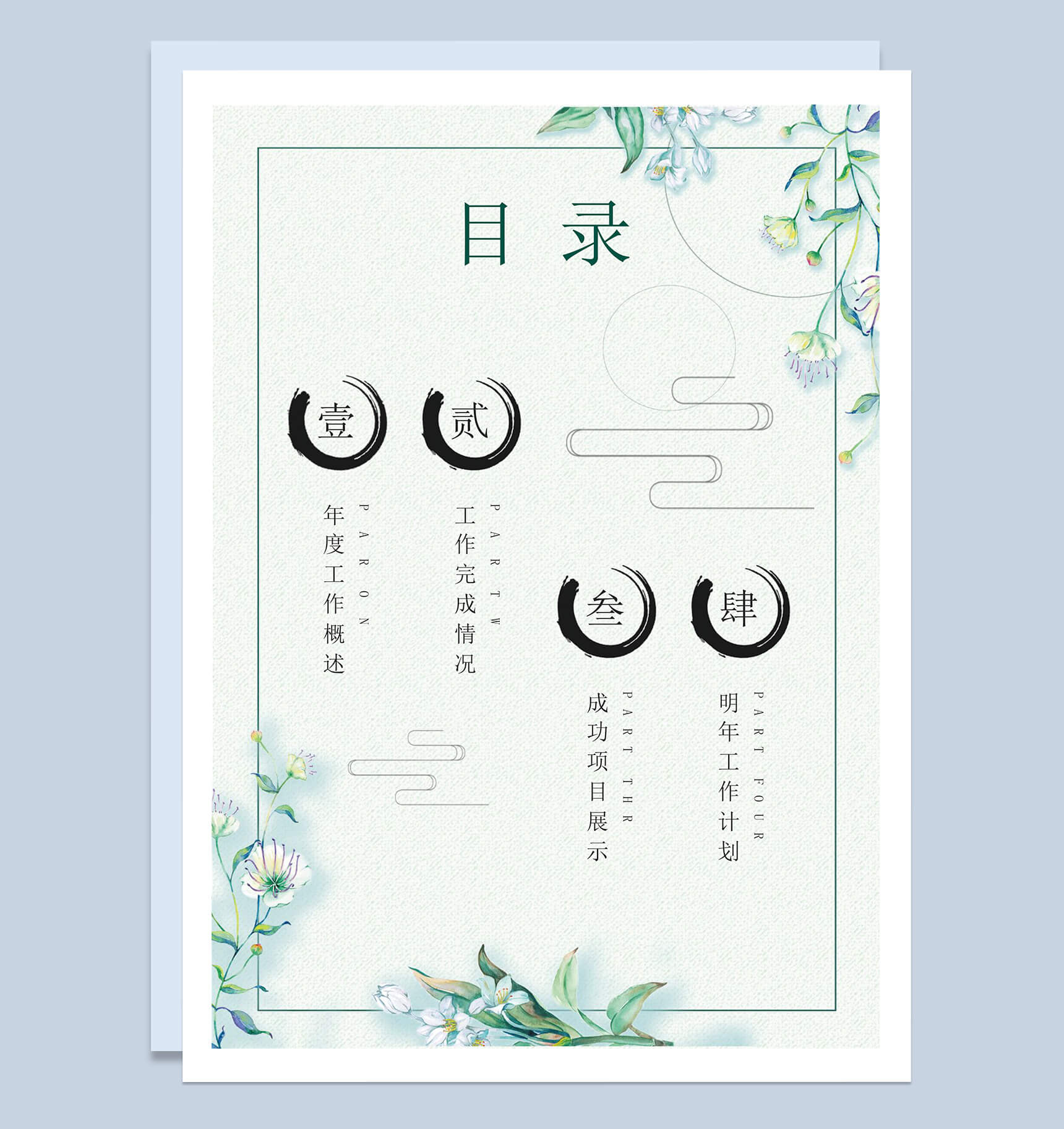 浅绿色蓝蝴蝶清新简约工作总结word模板-3