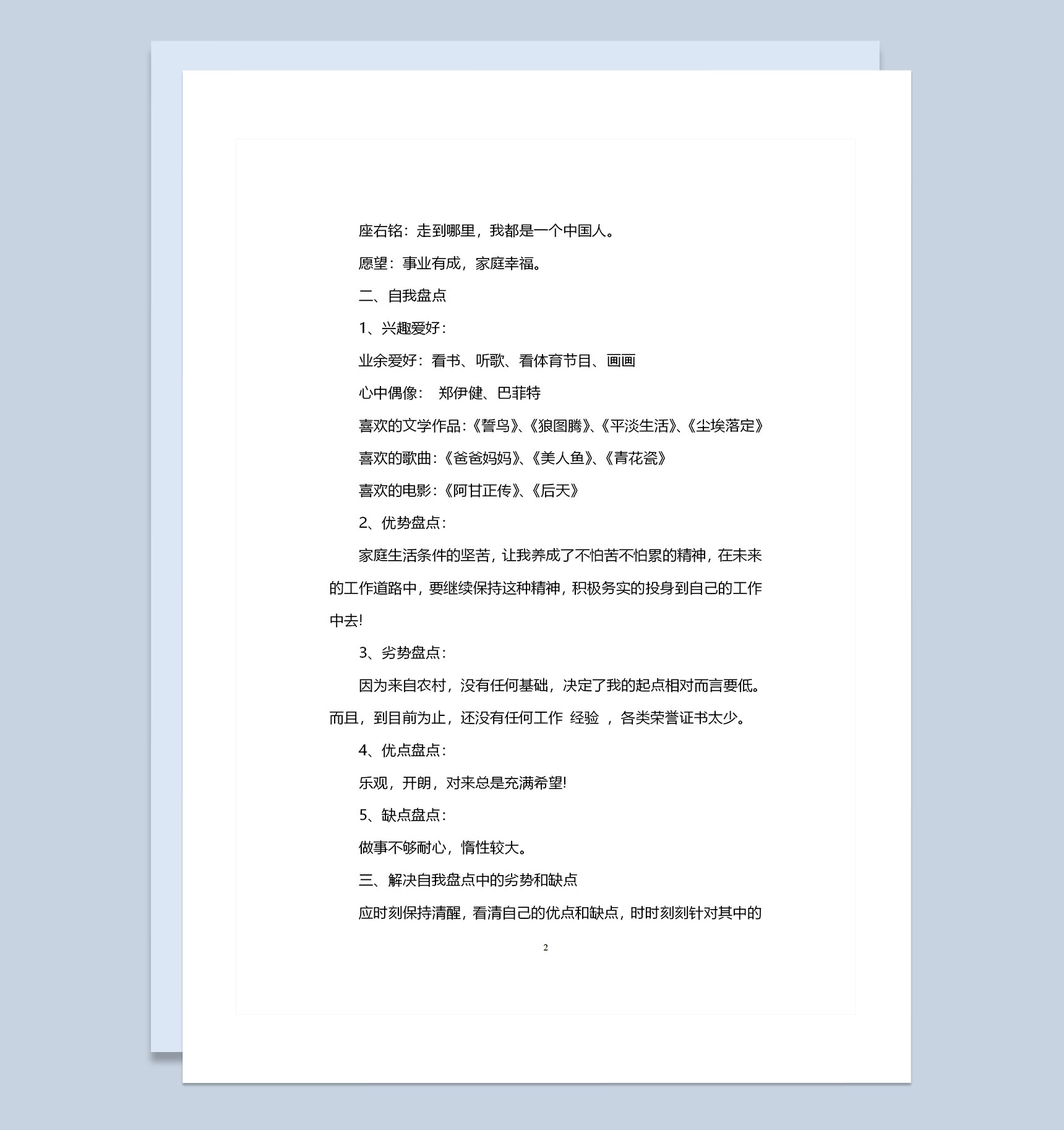 冶金工程专业大学生职业生涯规划书Word模板
