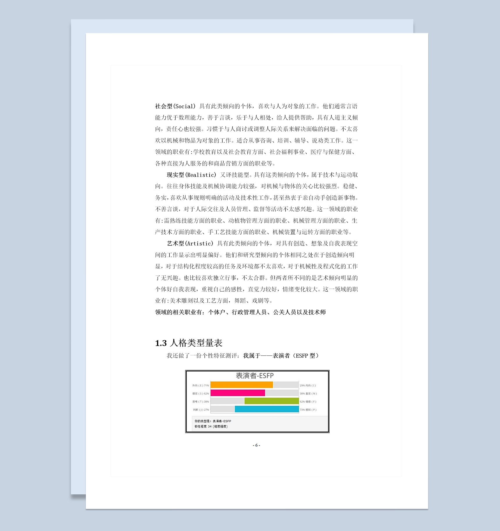 旅游管理专业通用的大学生个人职业规划书Word模板