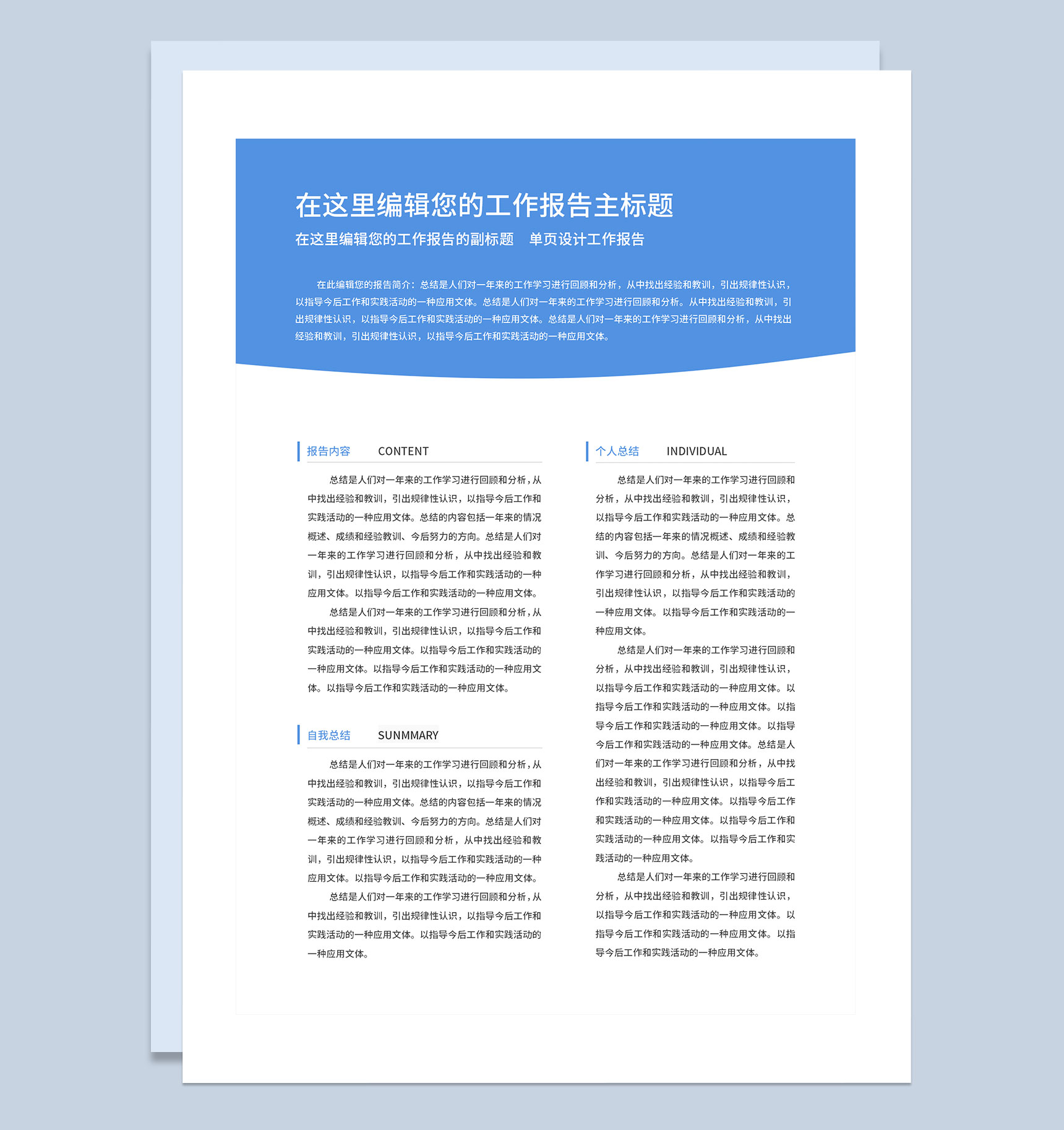 蓝色简约大气工作总结报告工作简报工作周报Word模板