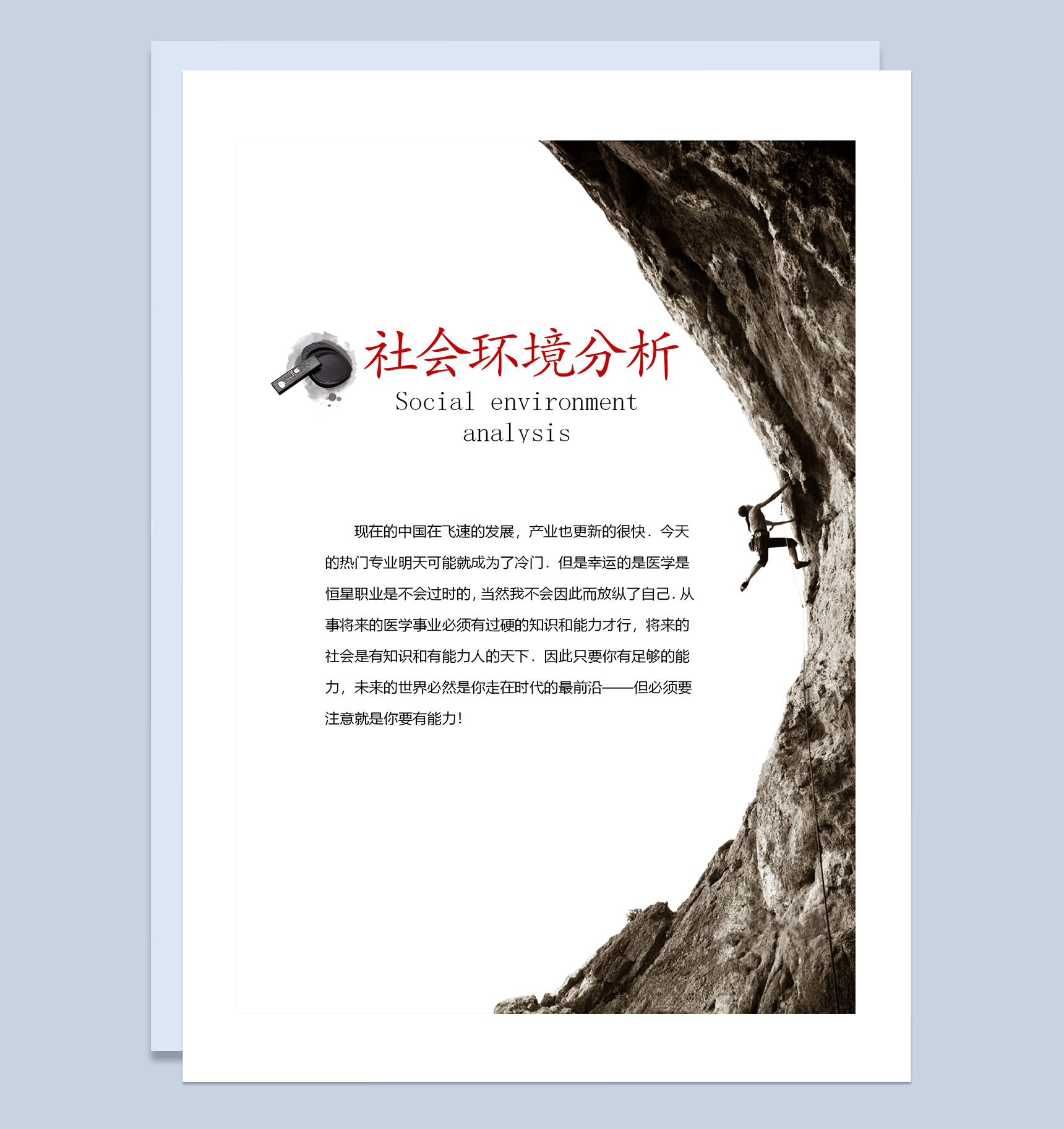 灰色古风大学生职业生涯规划书Word模板-2