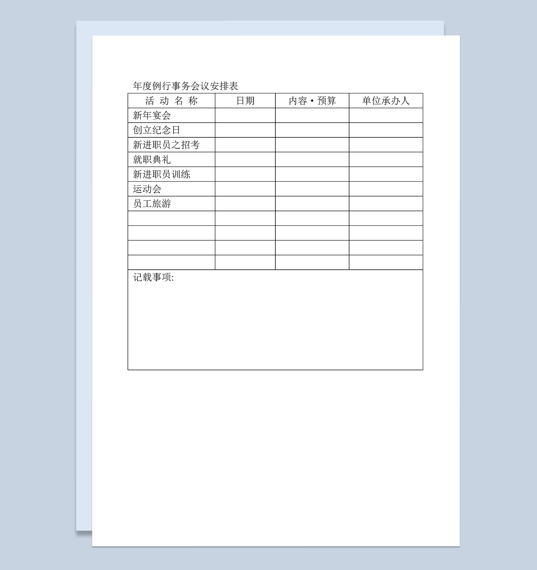 公司年度例行事务会议安排表Word模板