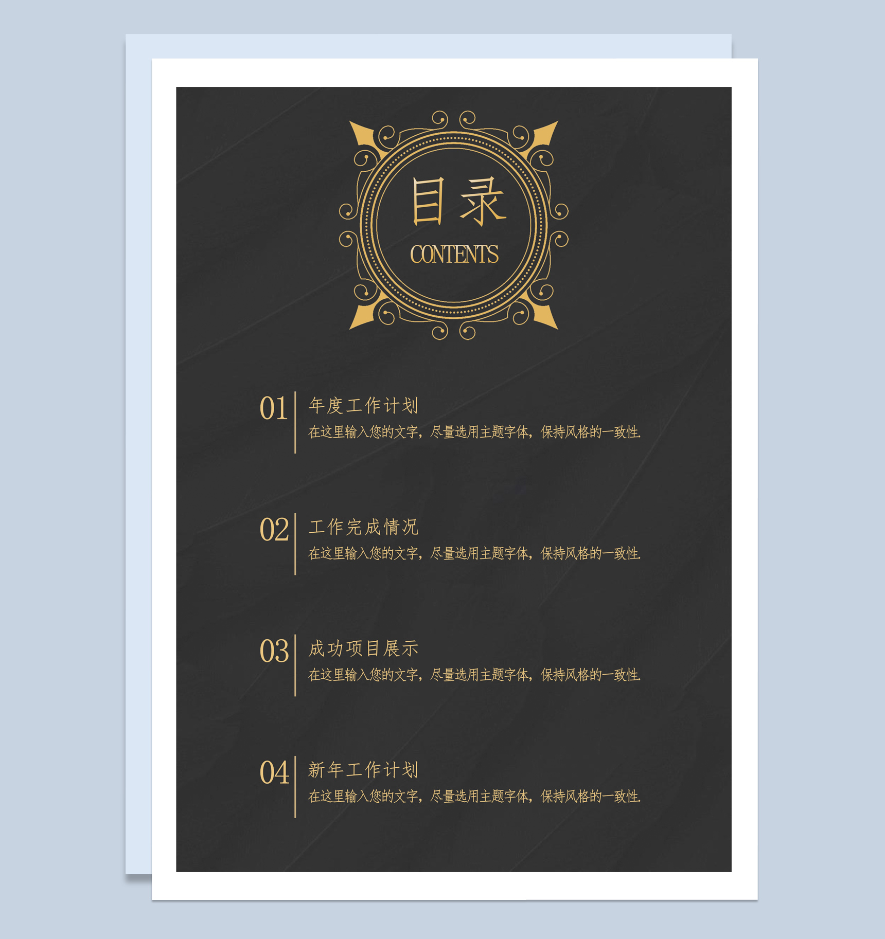 黑色大气新年工作计划Word模板