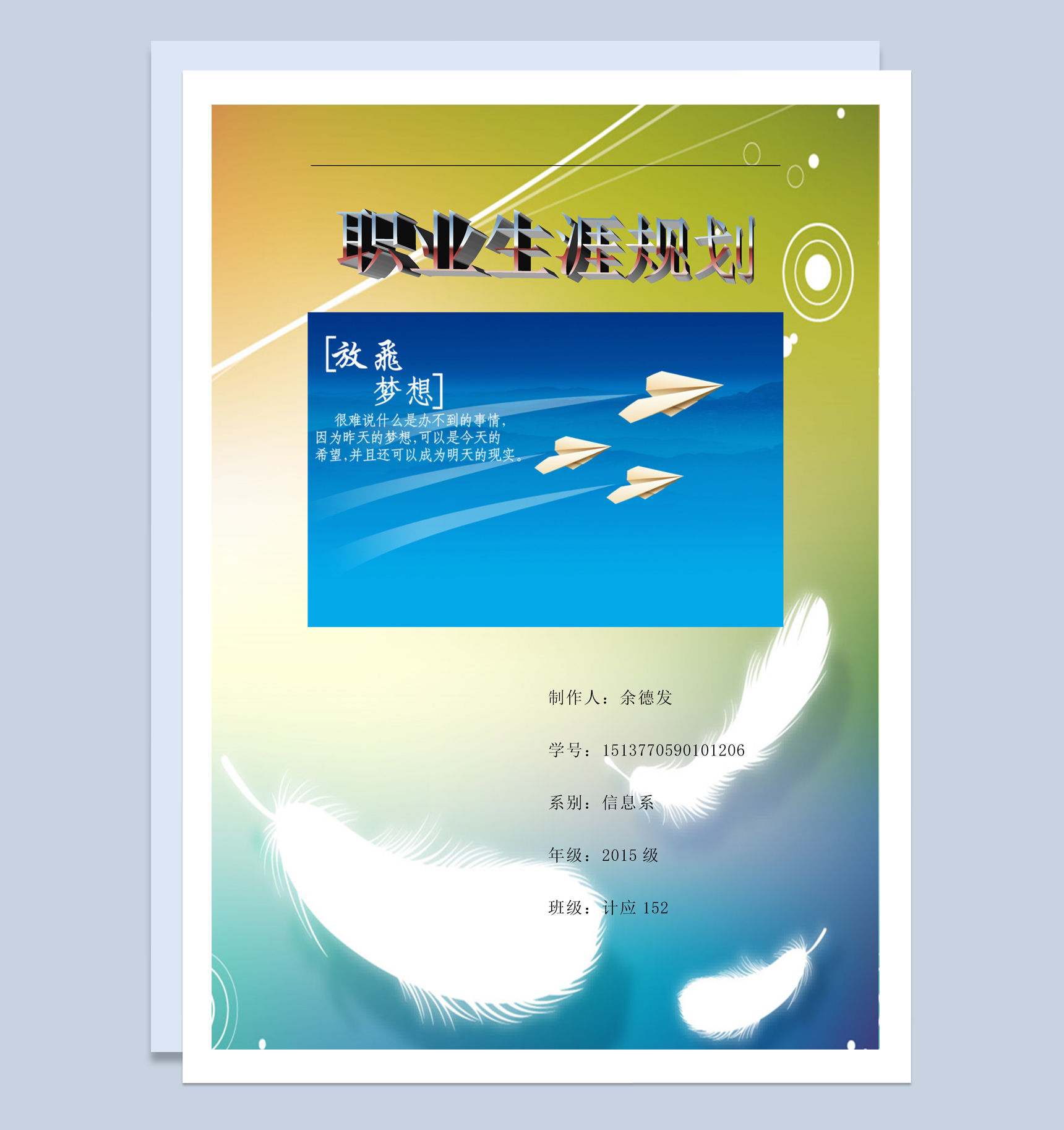 多媒体专业学生职业生涯规划书范本Word模板-1