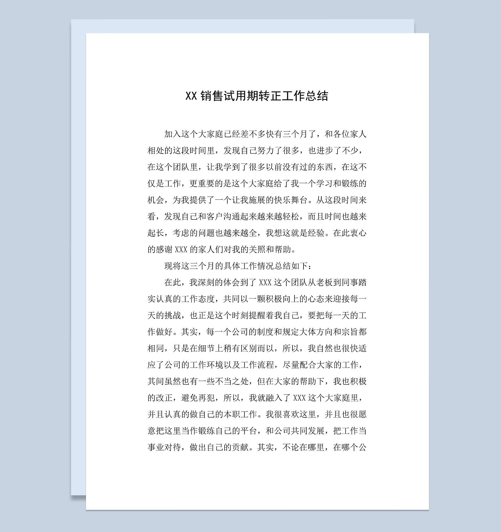 公司销售岗位个人试用期年终转正工作总结Word模板