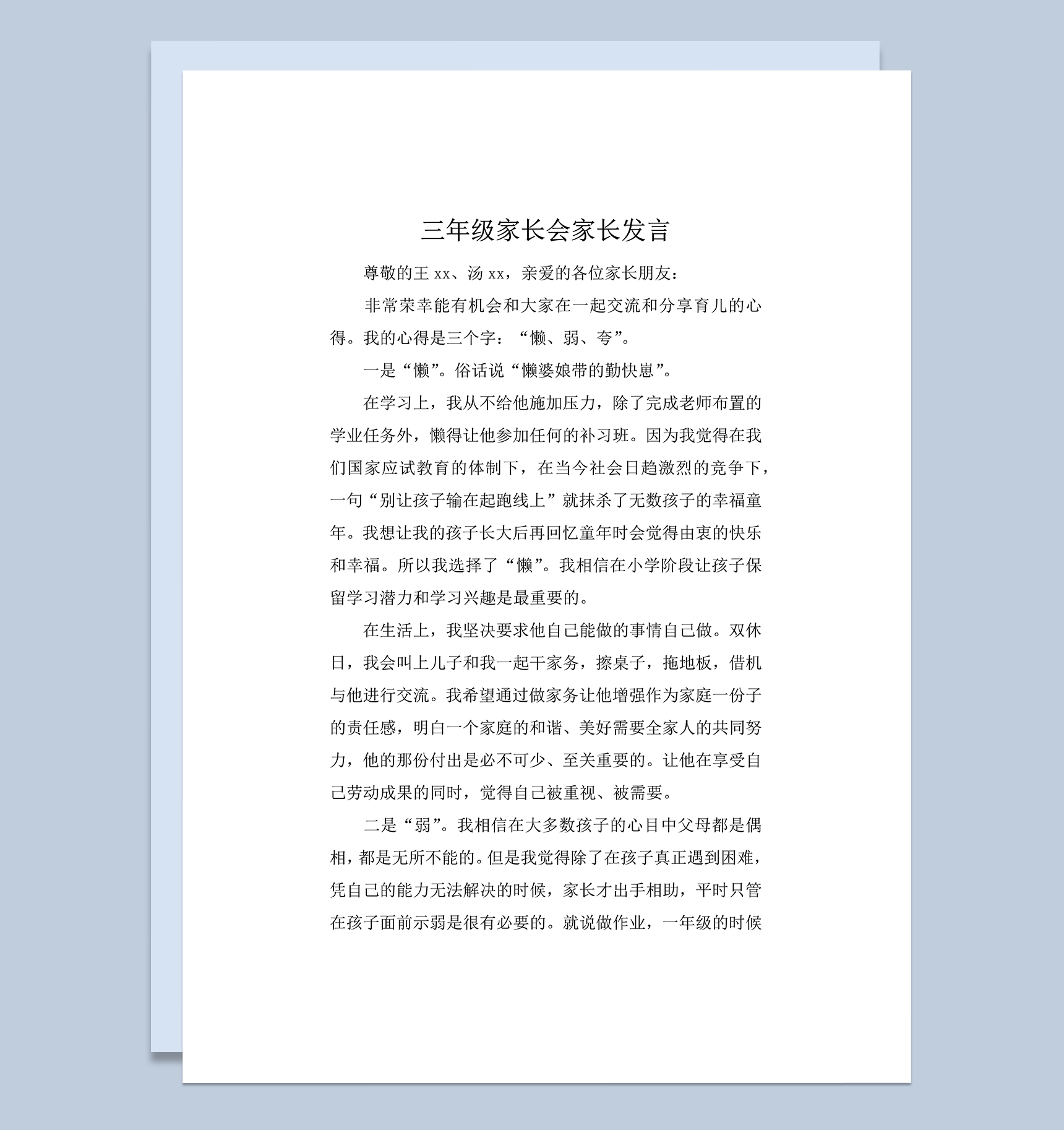 三年级家长会家长发言推荐例文word模板