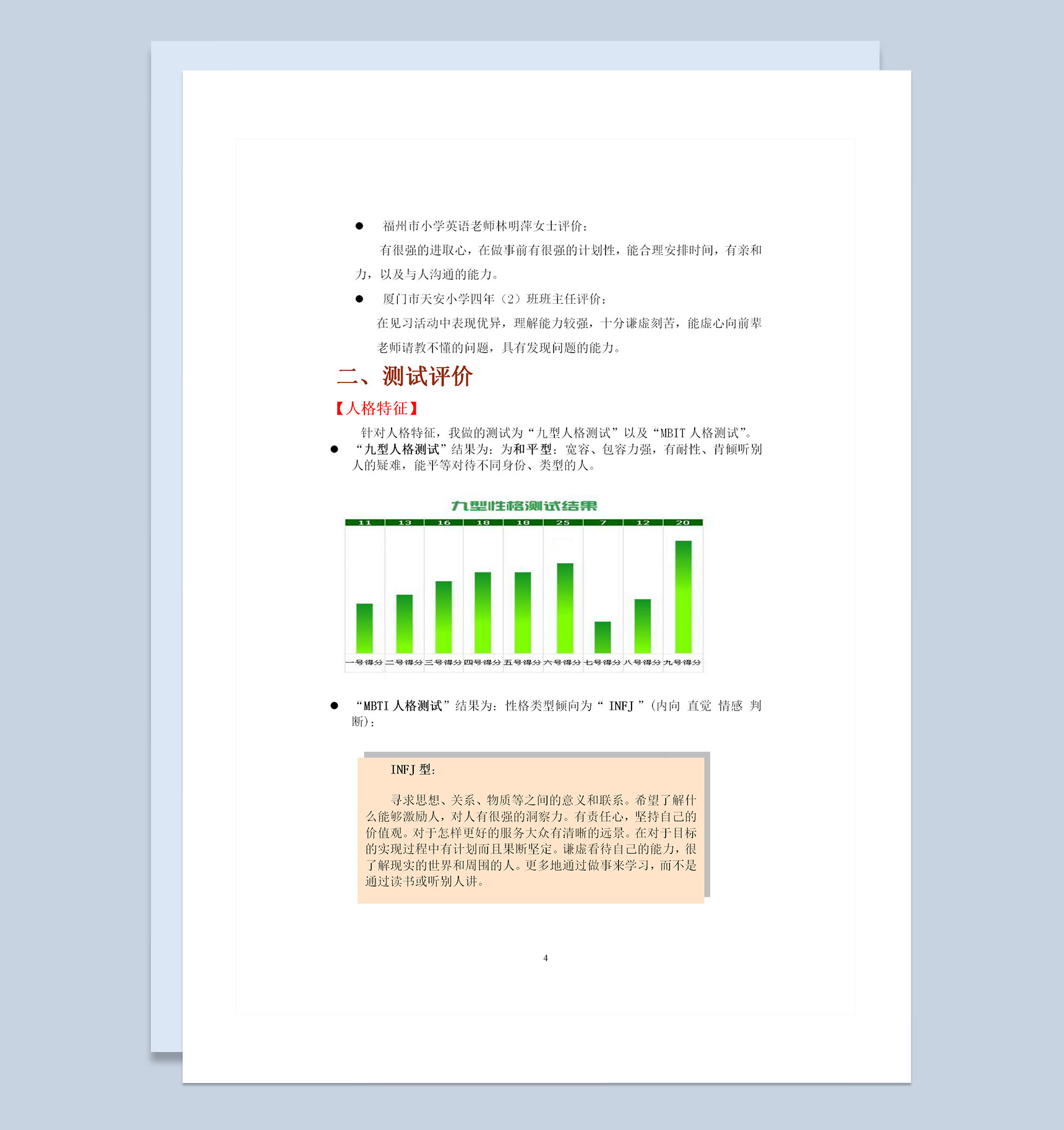中国风教育教师专业通用职业生涯规划书Word模板-3