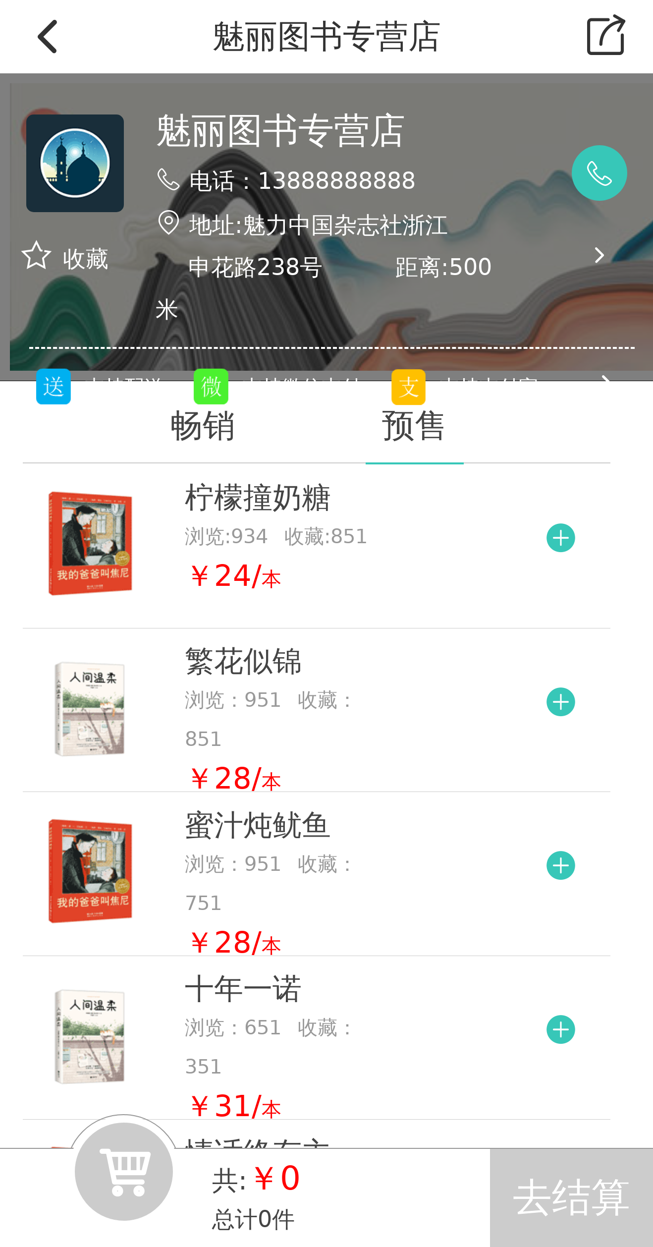手机端图书馆书籍结算页面，手机界面ui模板