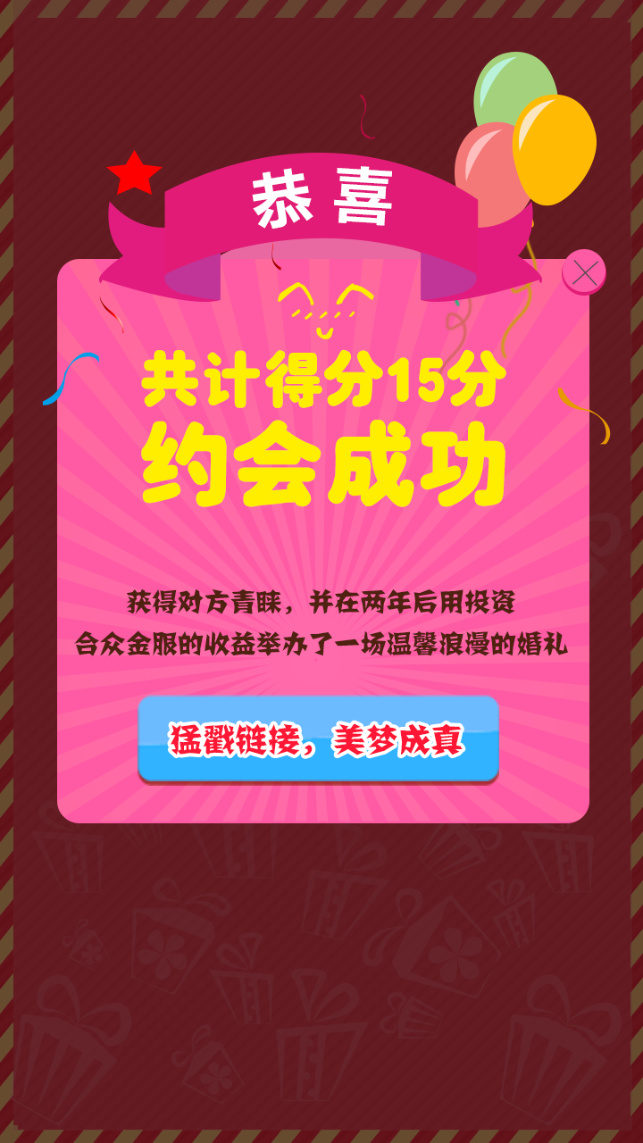 手机app相亲游戏界面设计素材