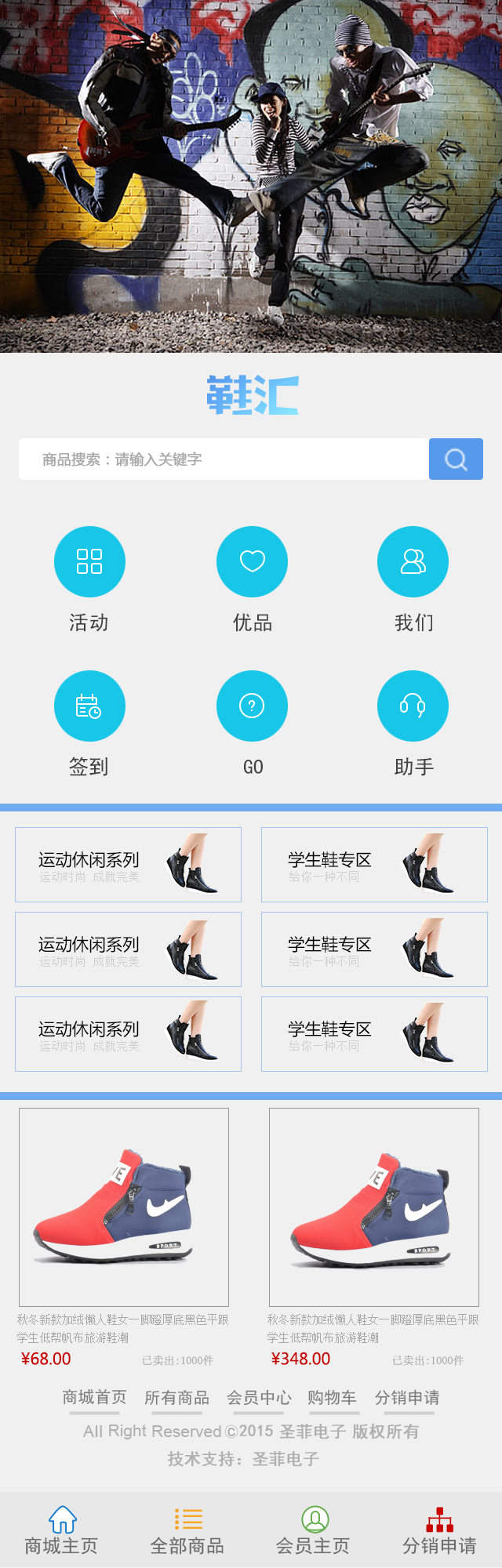 手机微信运动鞋商城页面ui模板