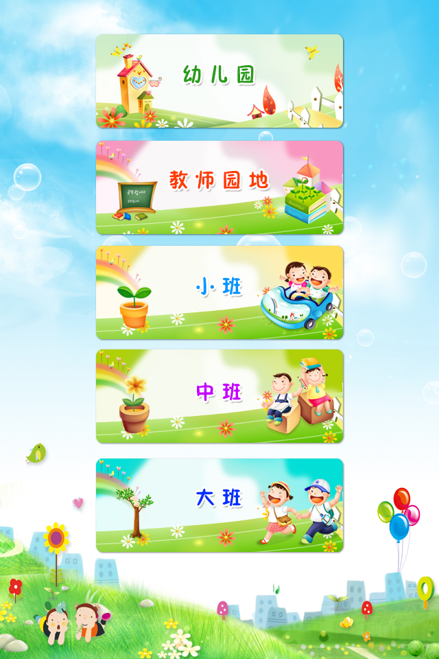 可爱的幼儿园手机APP导航页面PSD素材下载