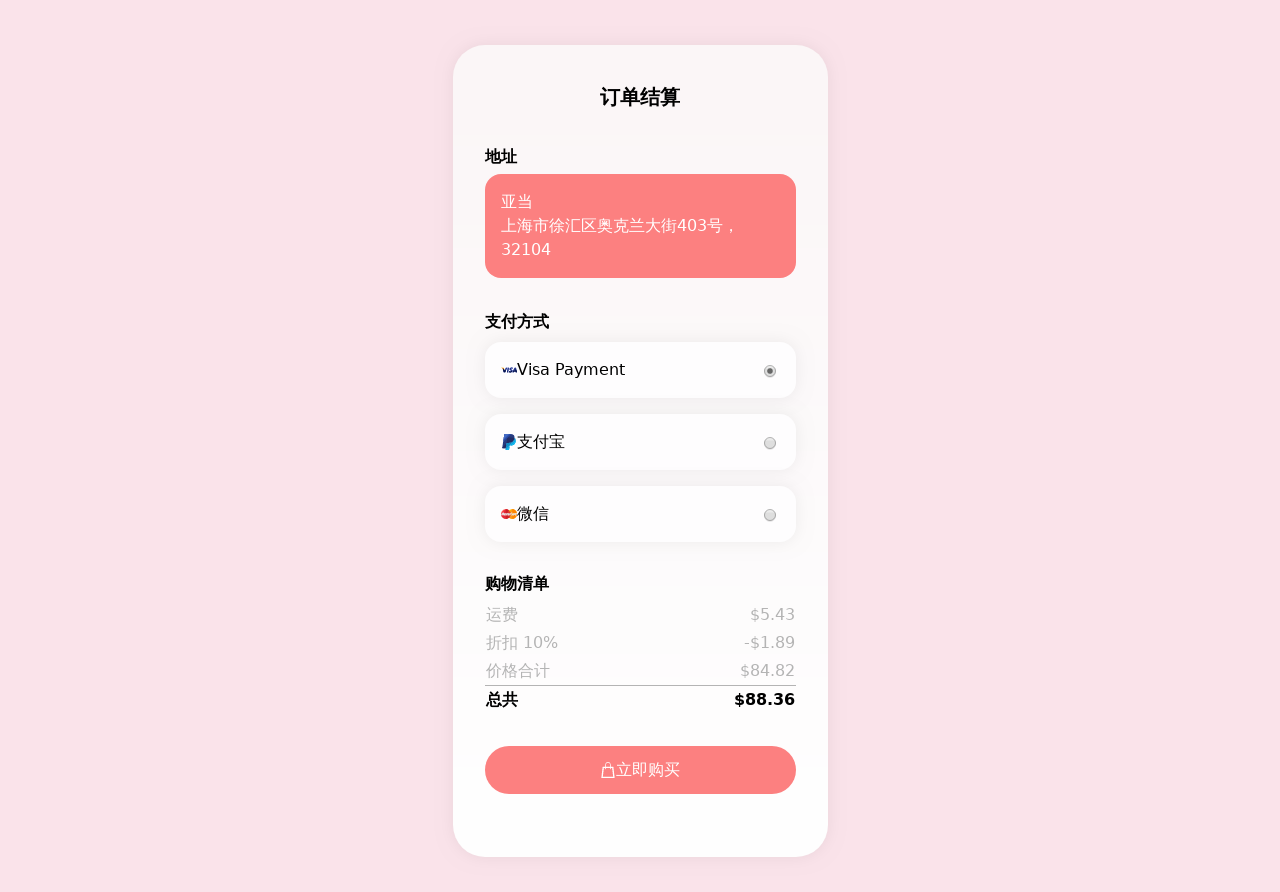 支付页面html5模板，手机端ui设计