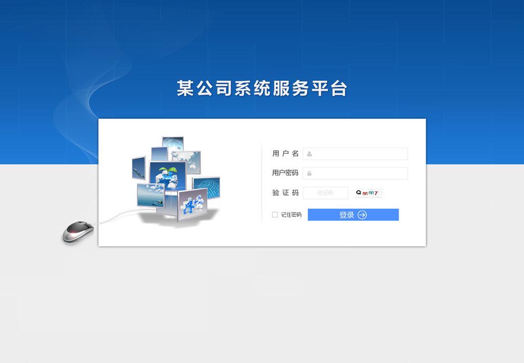 蓝色的后台系统登录界面模板psd