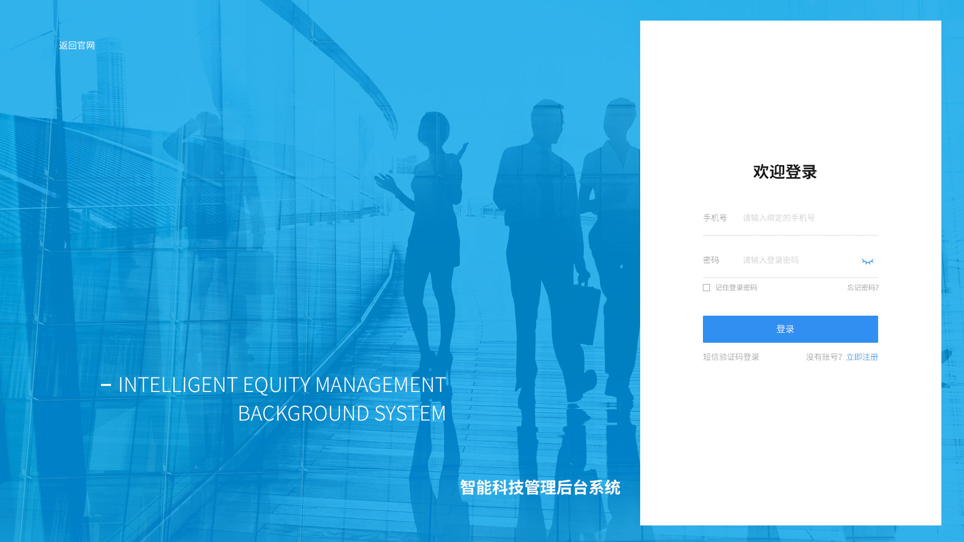智能科技管理后台UI登录界面非常有科技商务感 PSD