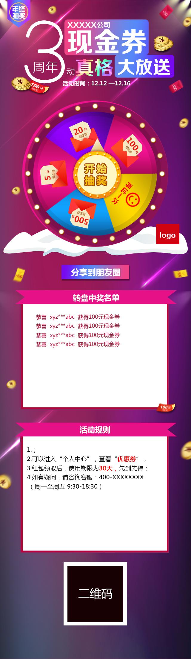 周年庆手机抽奖活动页面ui设计模板