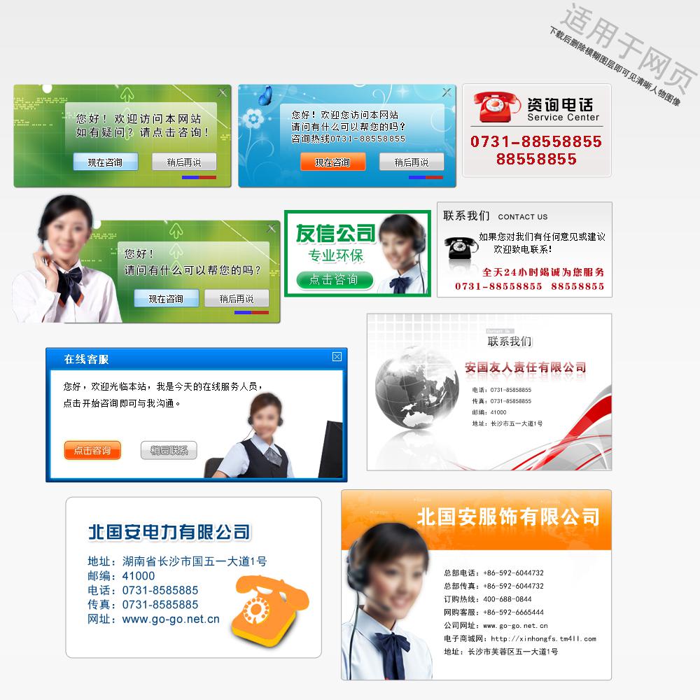 多款网页在线客服软件ui设计素材psd下载