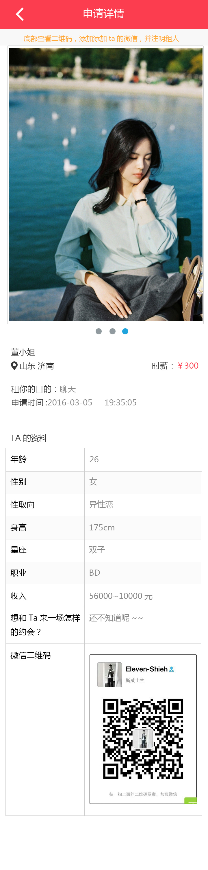 交友软件app手机个人中心页面设计模板