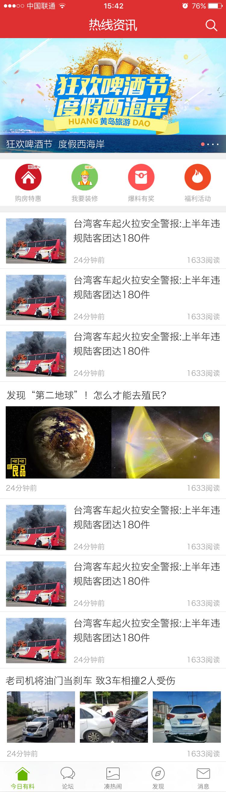 红色的新闻资讯手机APP界面设计模板