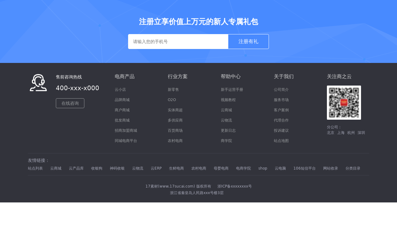 商城系统页脚设计代码