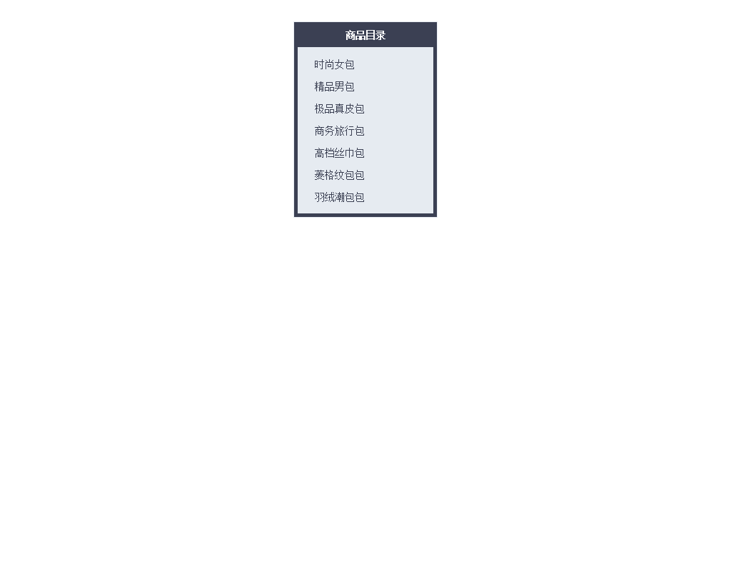 纯csshover3.htc网上商城左侧垂直商品分类二级菜单(兼容ie6)