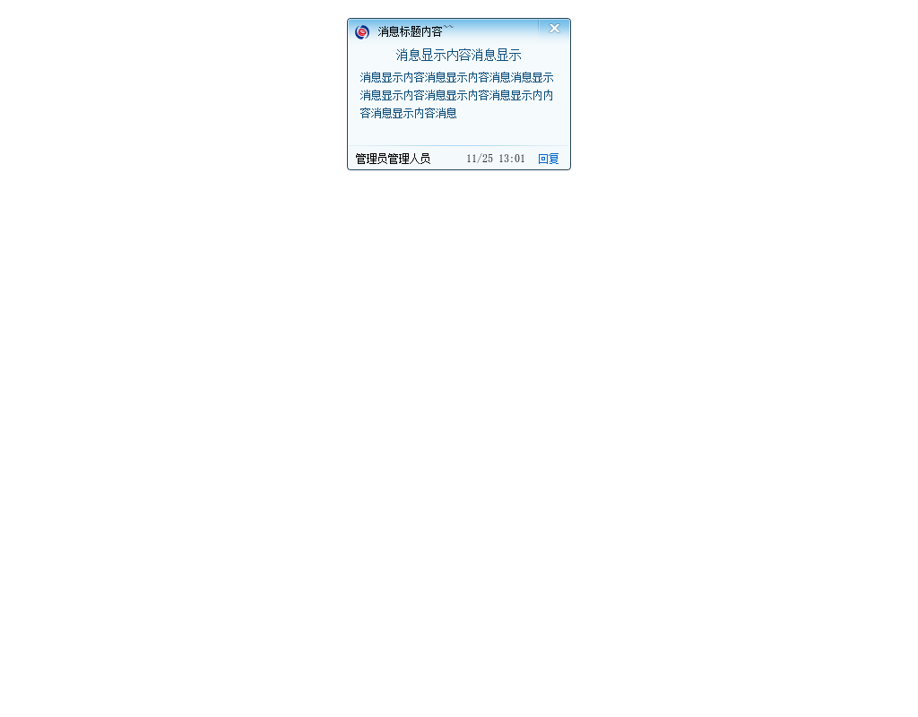 div css样式布局制作腾讯QQ右下角消息弹出框源码下载