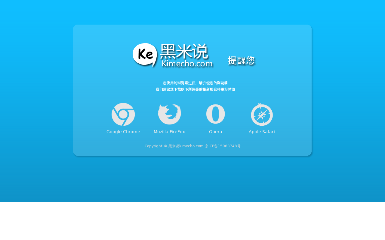 IE版本过低兼容提醒下载新版浏览器页面样式